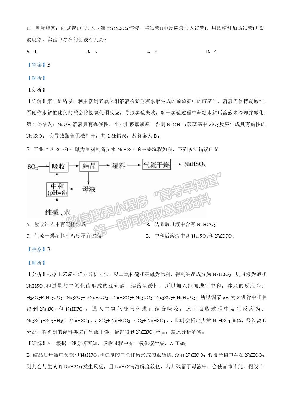 2021山東高考化學(xué)真題及參考答案