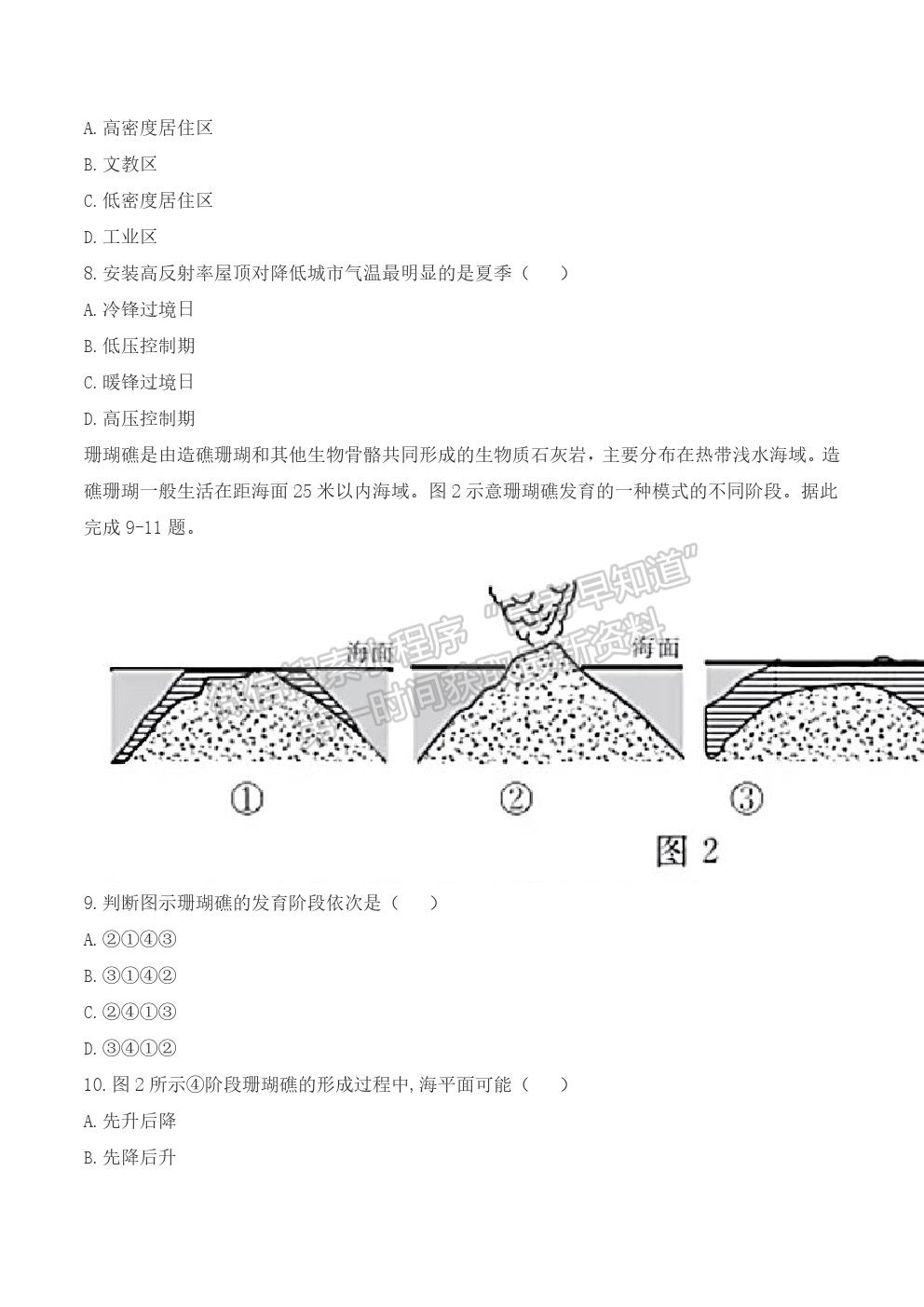 2021全國二卷/ 全國Ⅱ卷（甲卷）文綜真題及參考答案