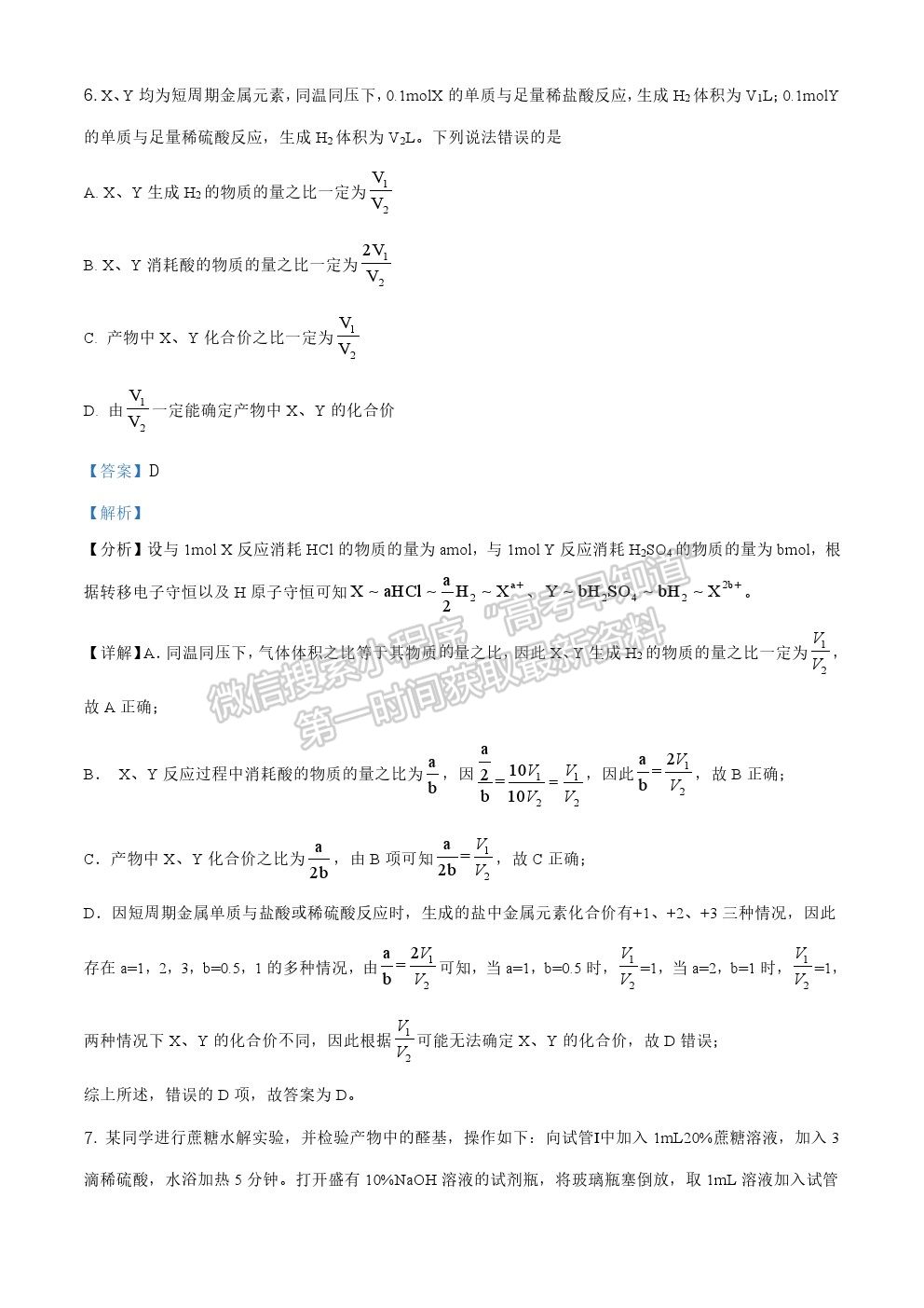 2021山東高考化學(xué)真題及參考答案