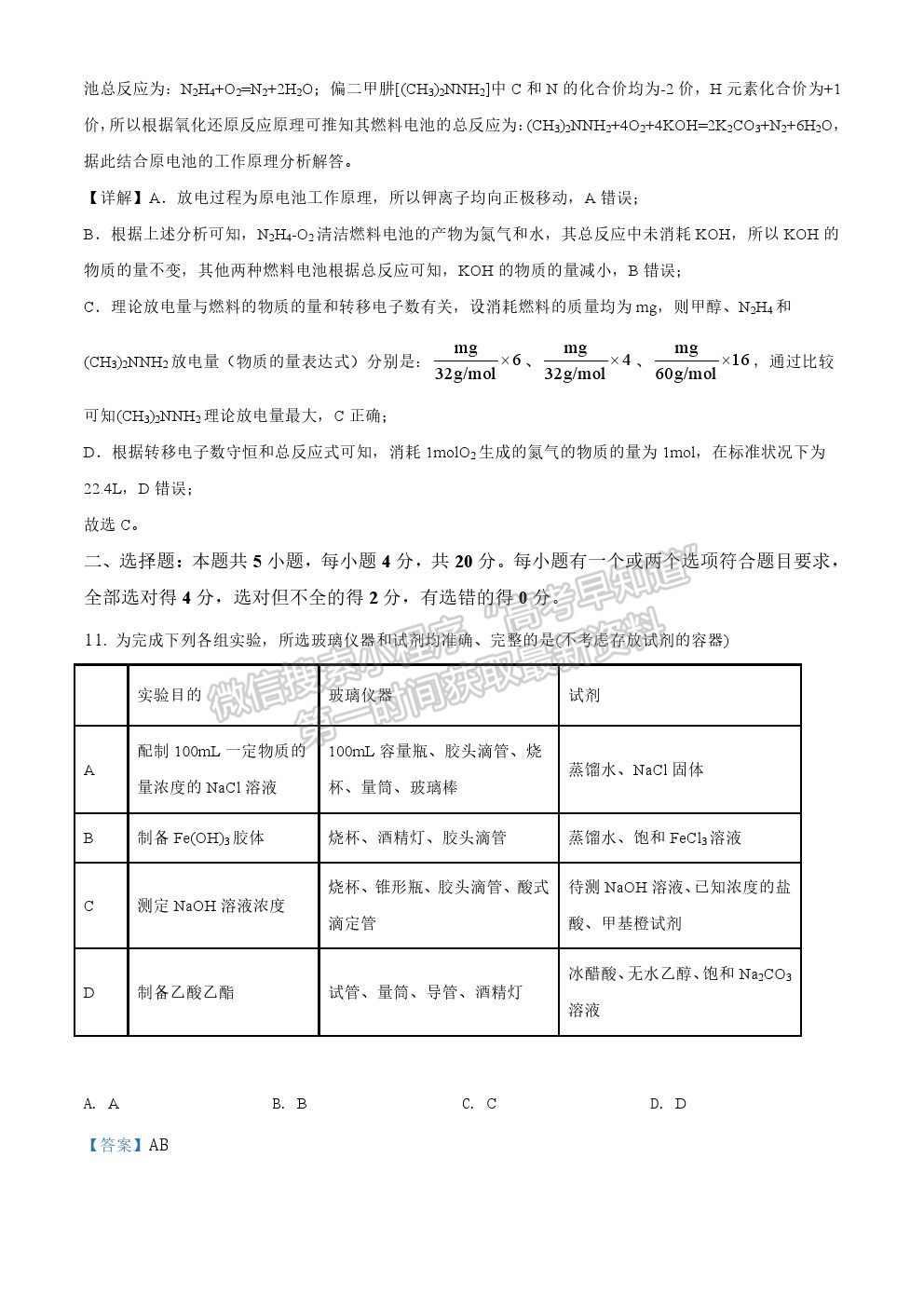 2021山東高考化學真題及參考答案