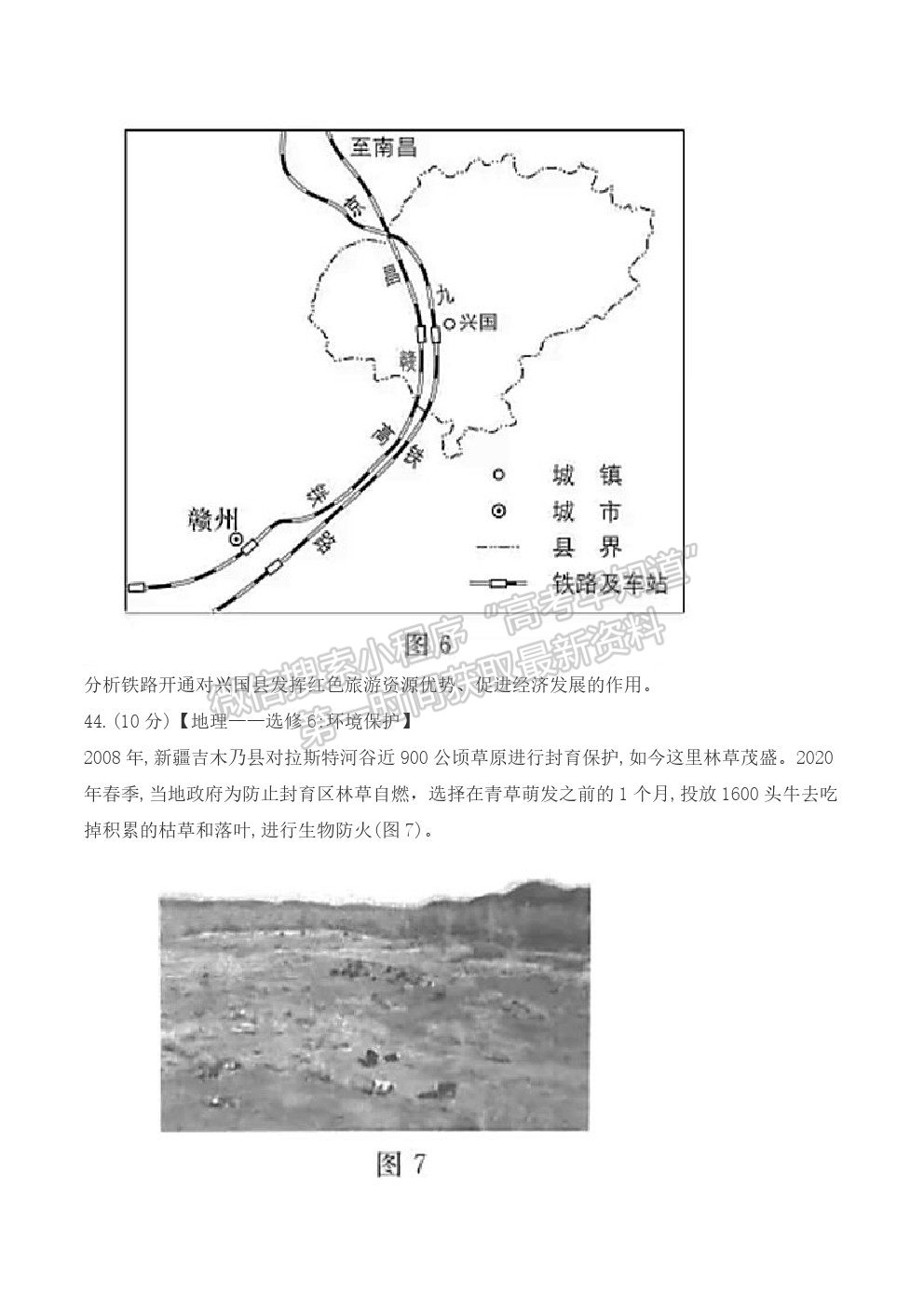 2021全國(guó)二卷/ 全國(guó)Ⅱ卷（甲卷）文綜真題及參考答案