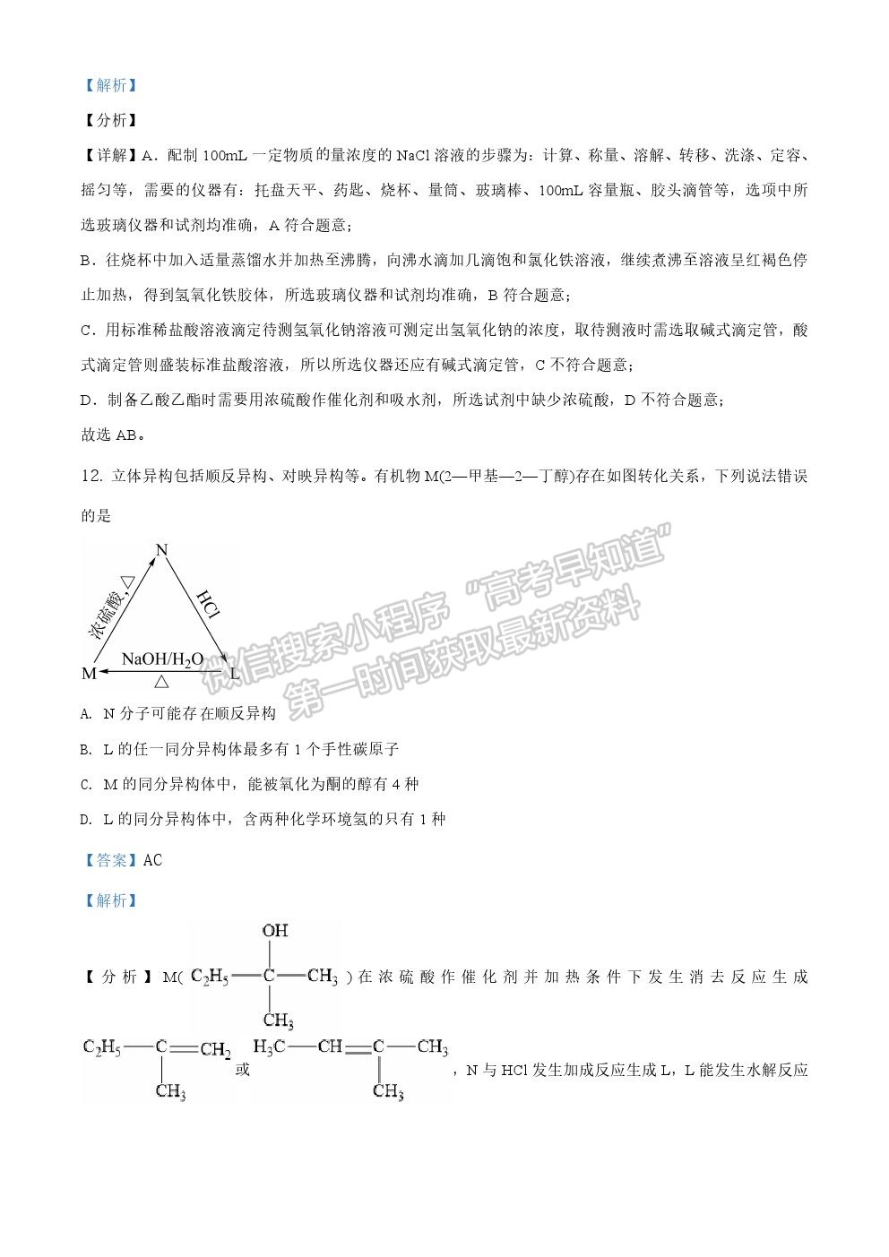 2021山东高考化学真题及参考答案