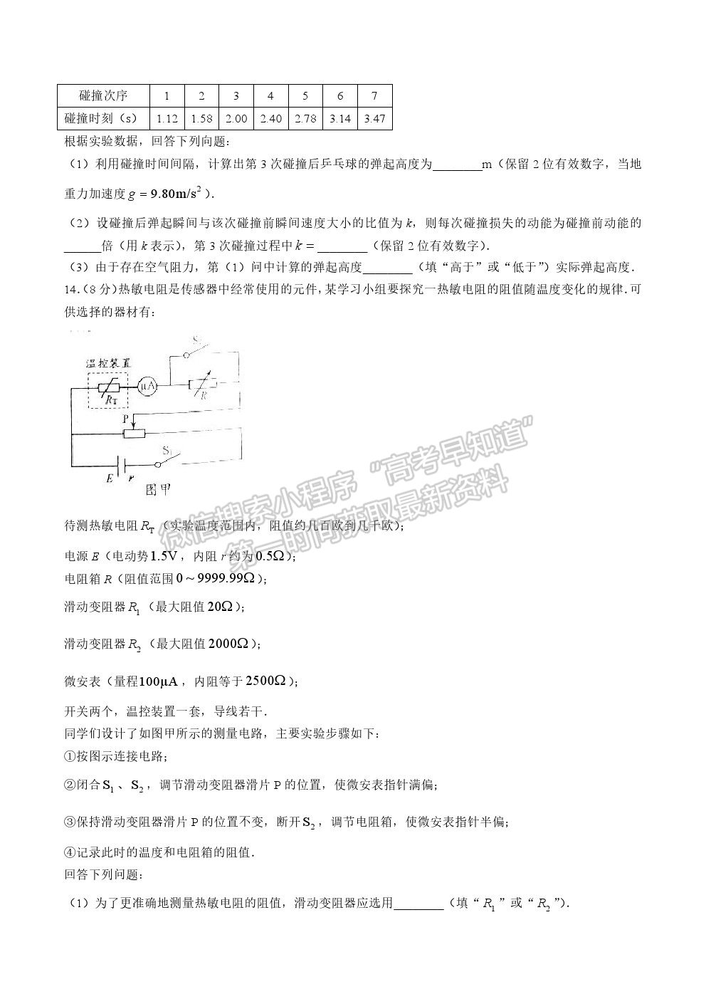 2021山東高考物理真題及參考答案