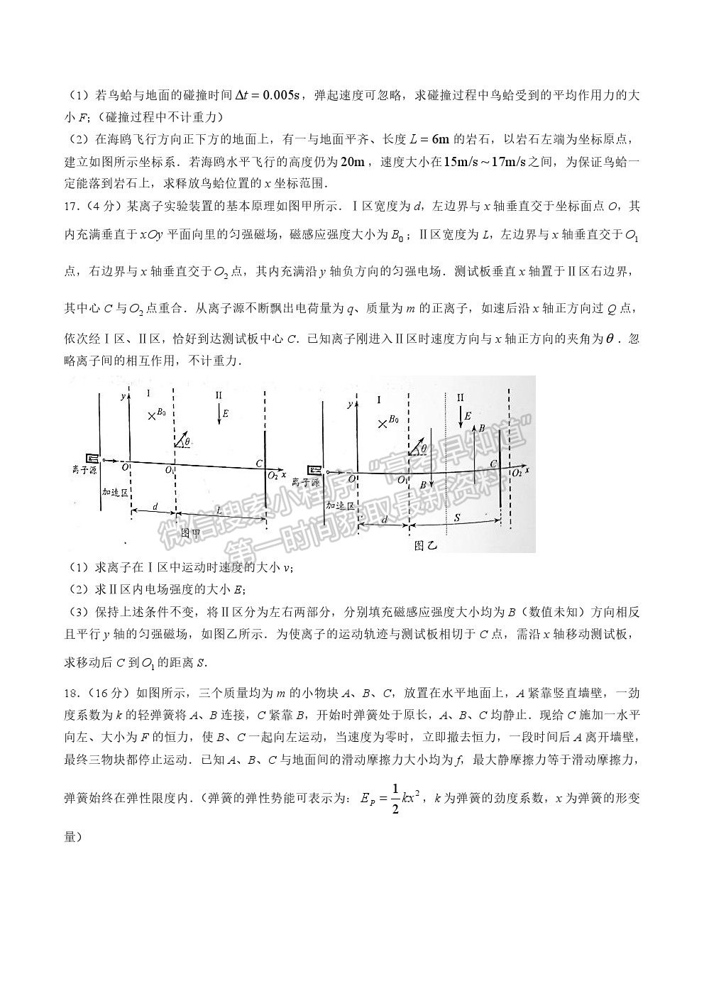 2021山東高考物理真題及參考答案