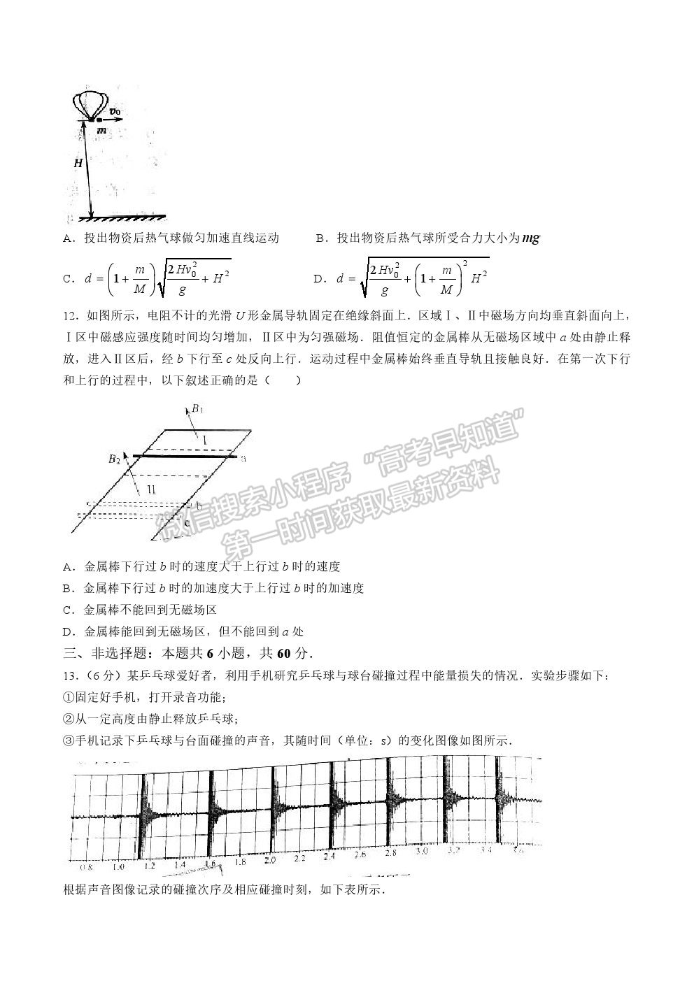 2021山东高考物理真题及参考答案