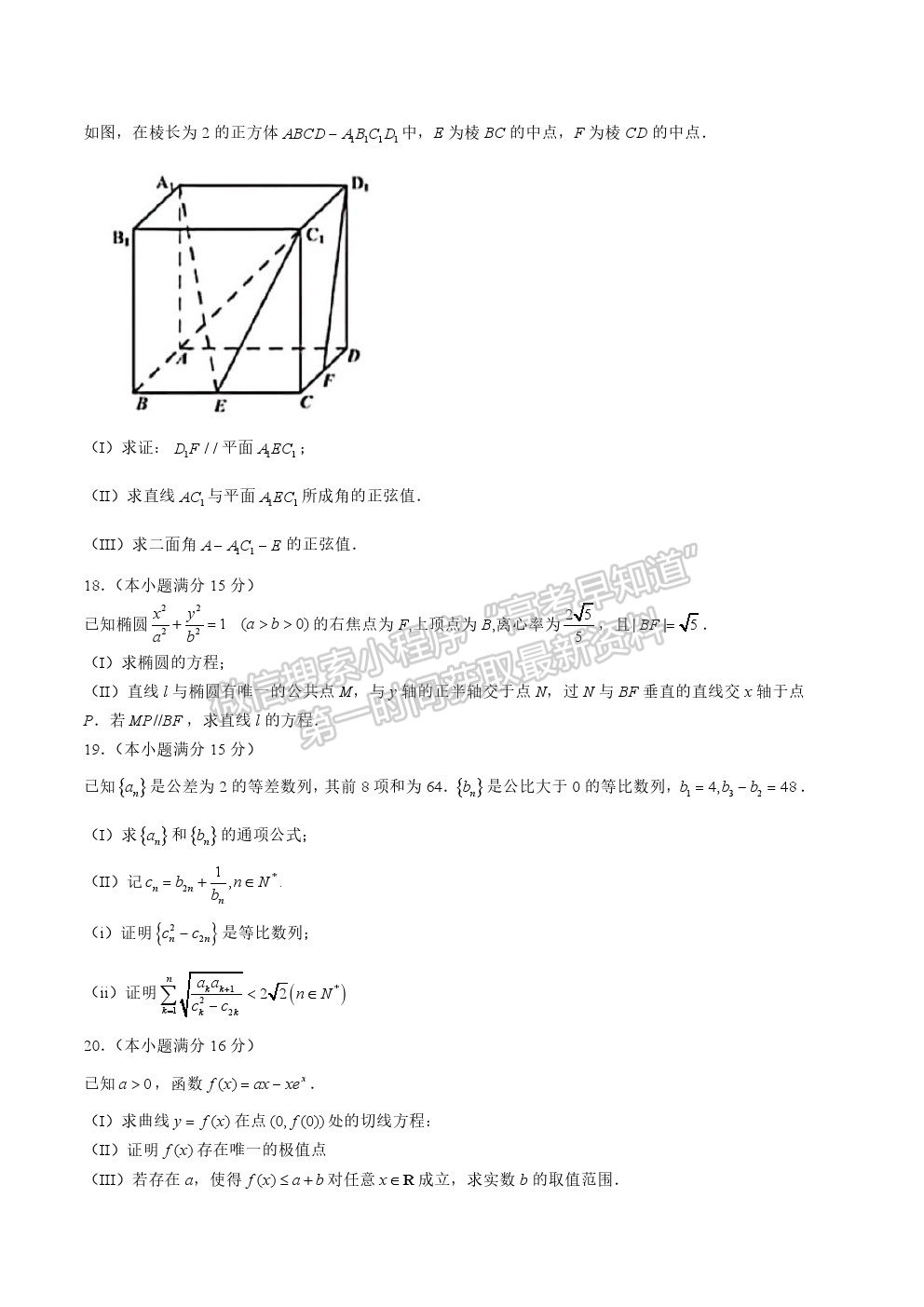 2021天津高考數(shù)學(xué)真題及參考答案