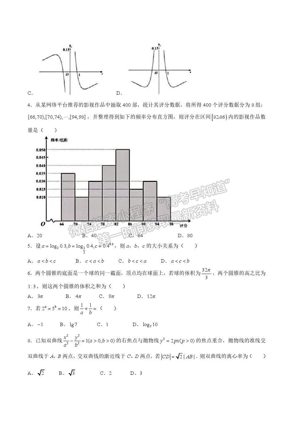 2021天津高考數(shù)學(xué)真題及參考答案