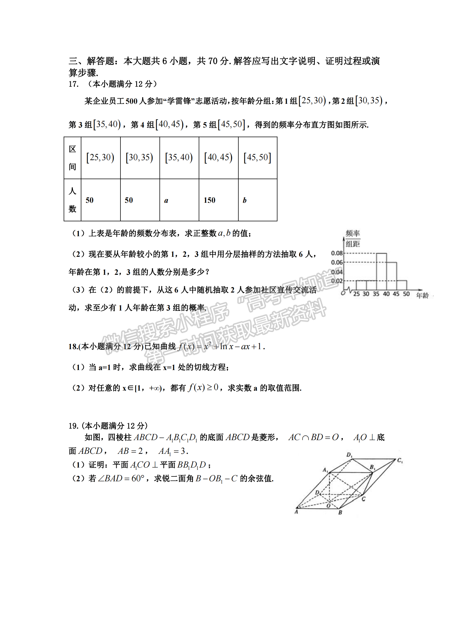 2021成都七中高二下期零診模擬考試理科數(shù)學試卷及答案