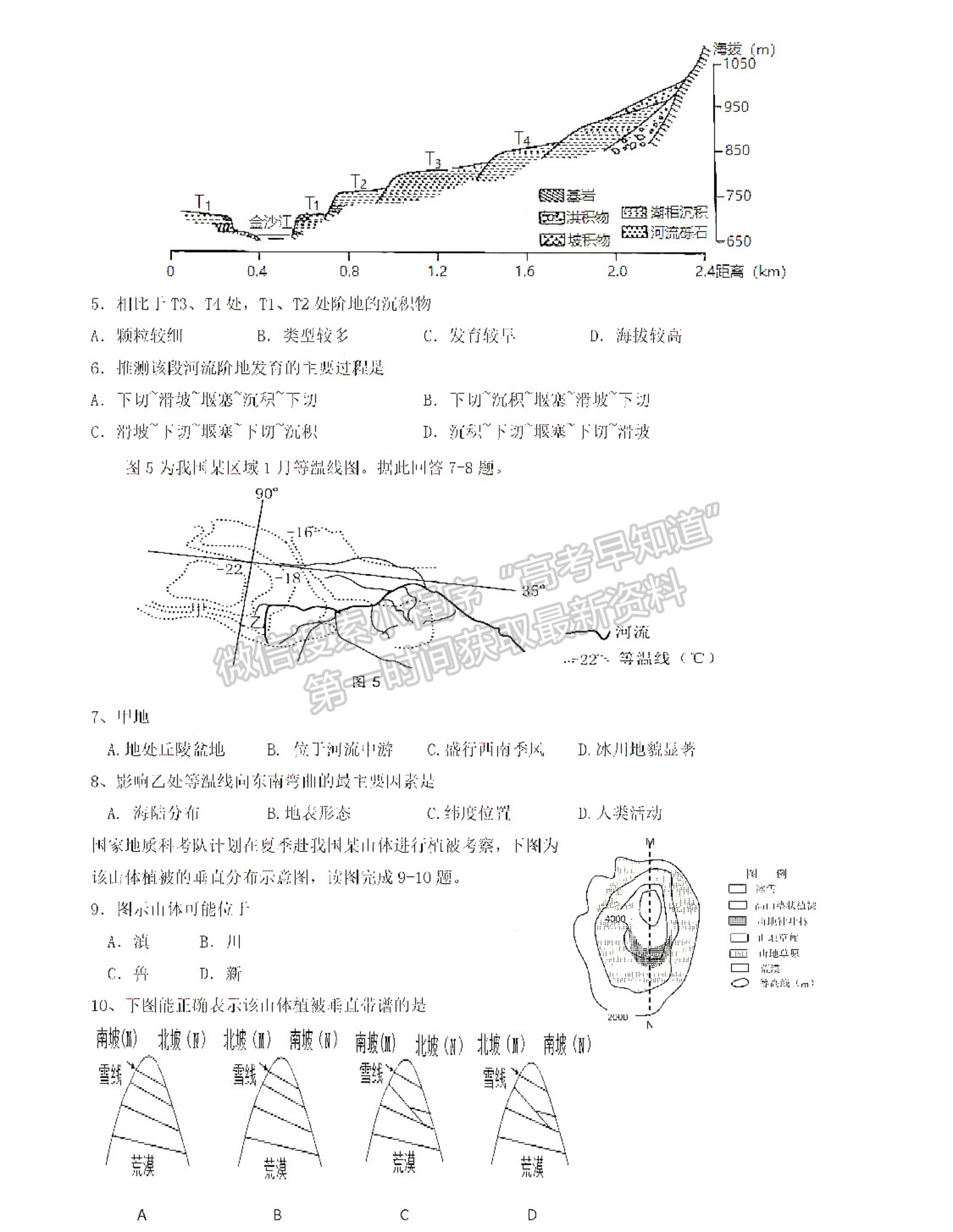 2021南京六校高二期末聯(lián)考地理試卷及答案