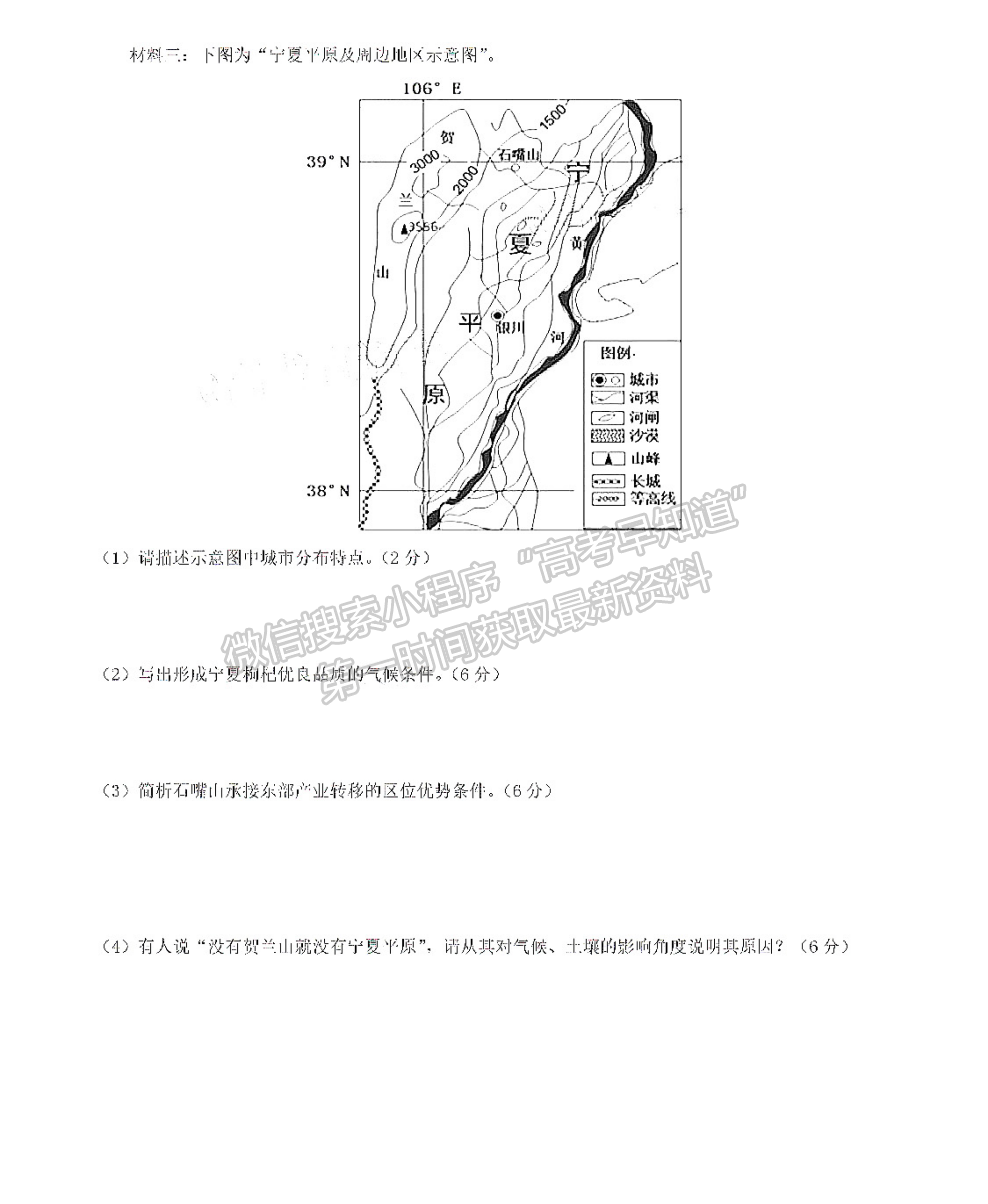 2021南京六校高二期末聯(lián)考地理試卷及答案