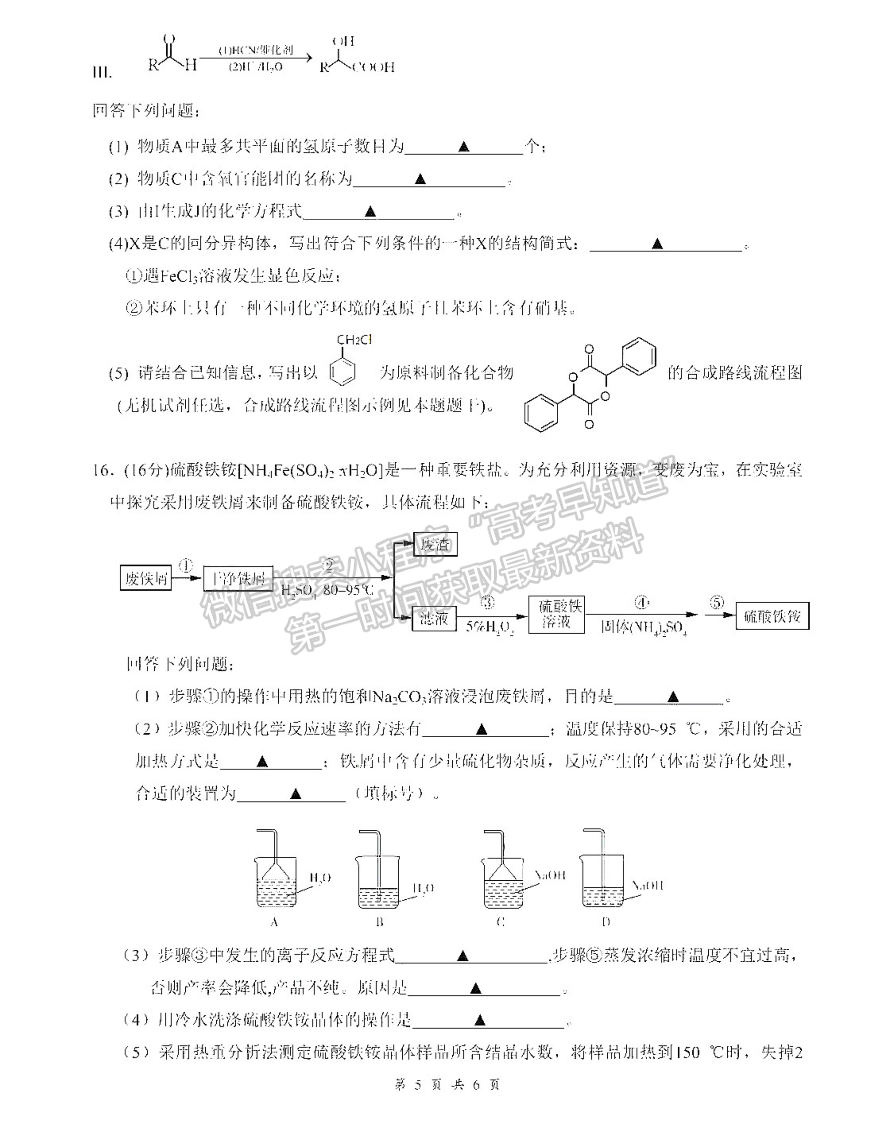 2021南京六校高二期末聯(lián)考化學(xué)試卷及答案