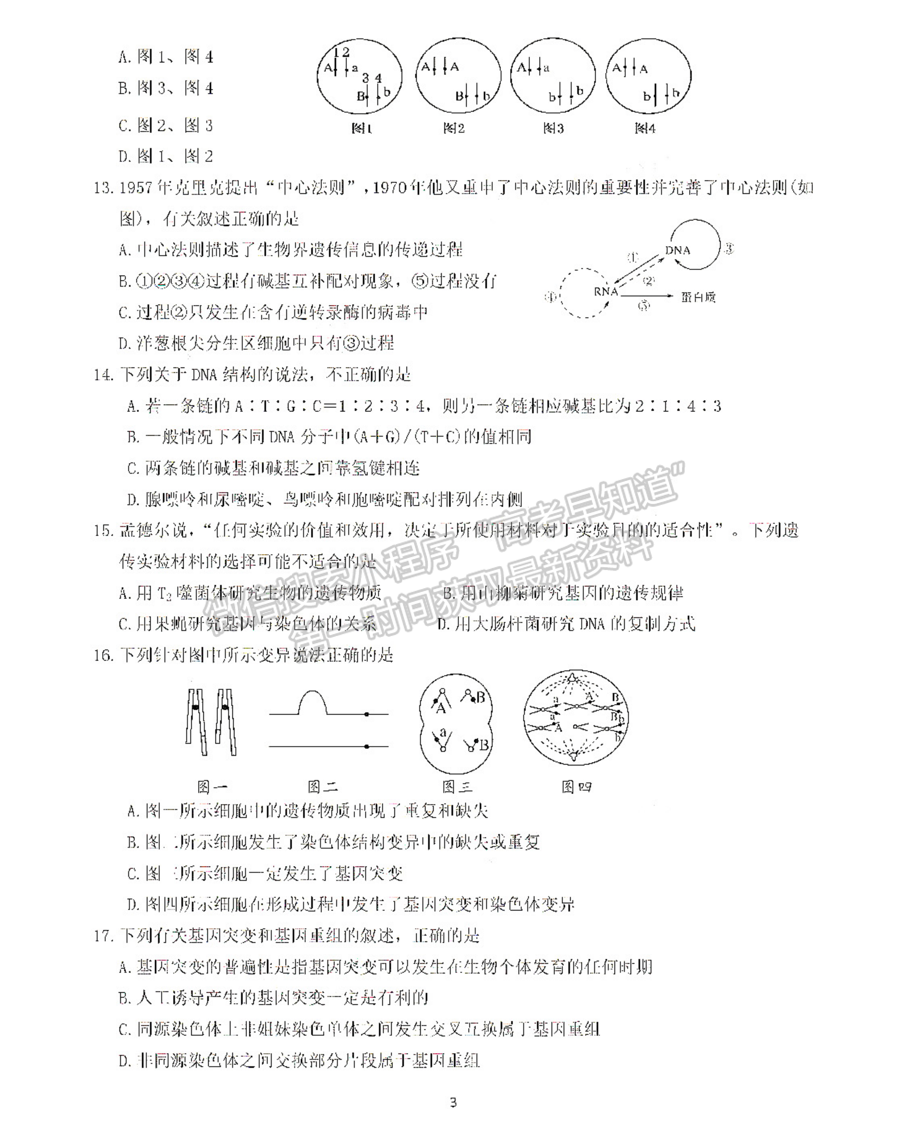 2021南京六校高二期末联考生物试卷及答案