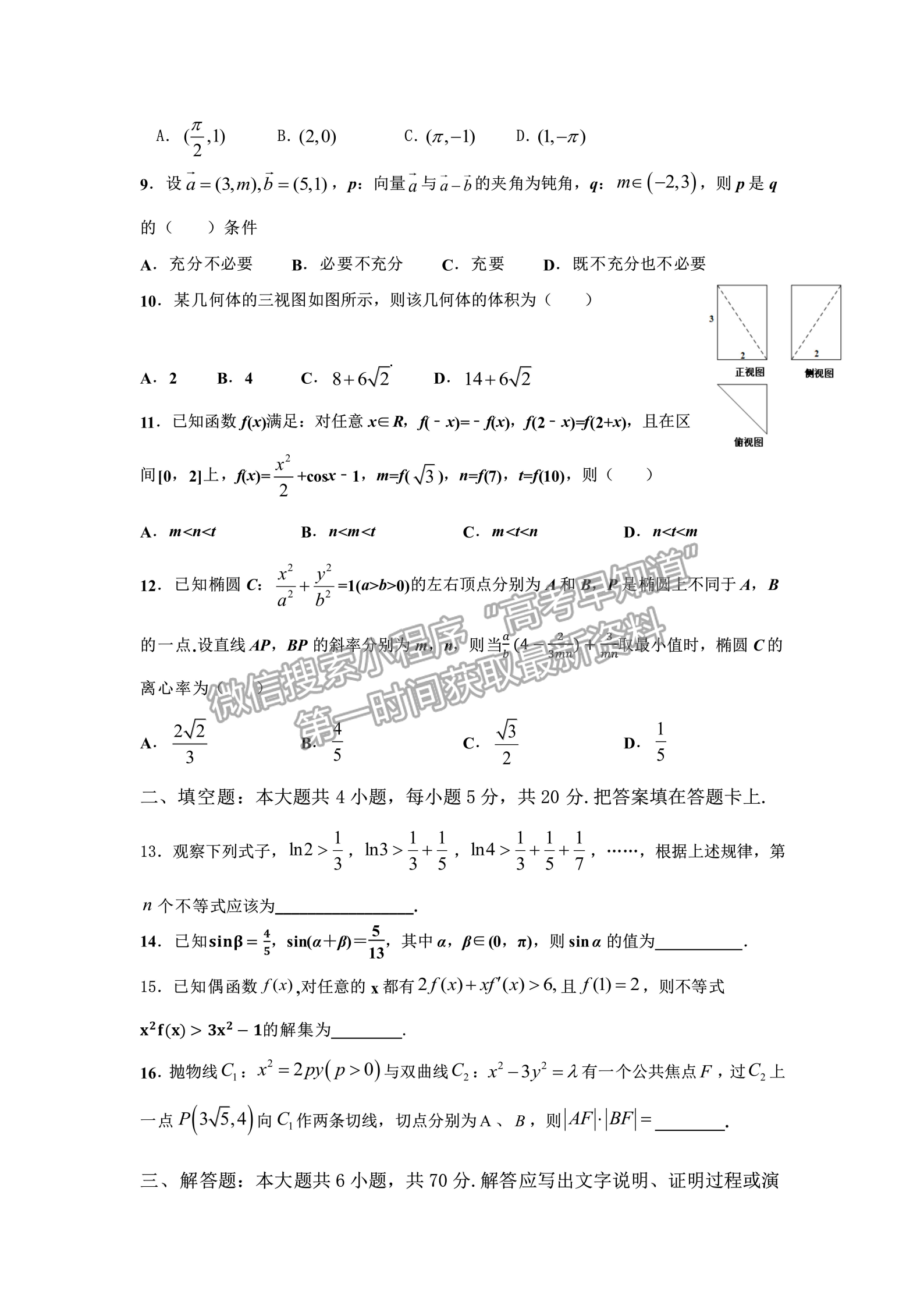 2021成都七中高二下期零診模擬考試文科數(shù)學(xué)試卷及答案