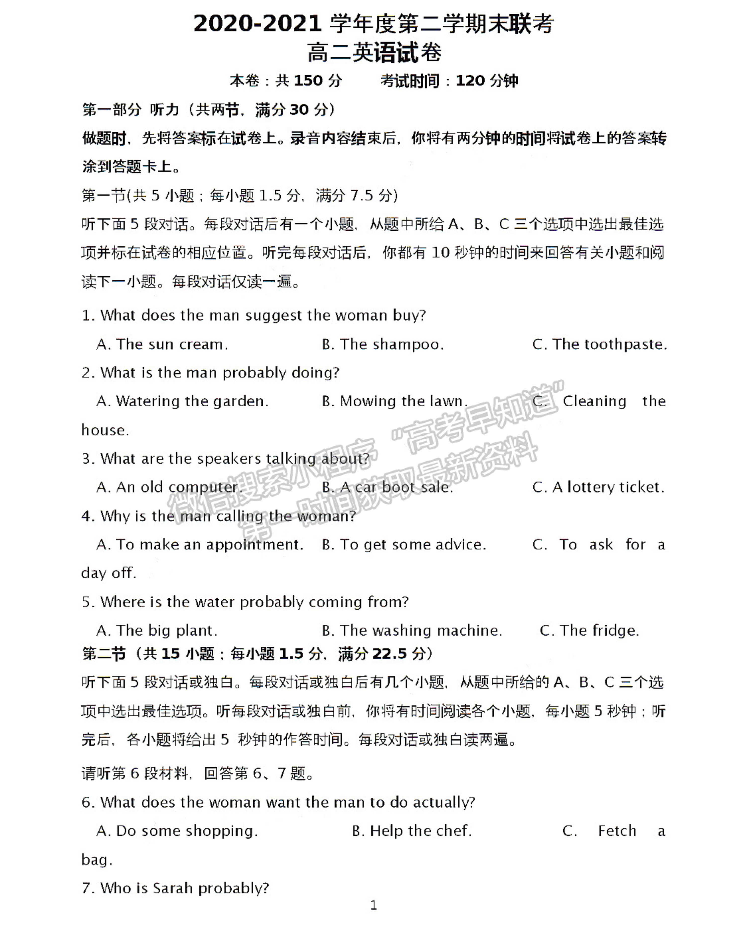 2021南京六校高二期末聯(lián)考英語(yǔ)試卷及答案