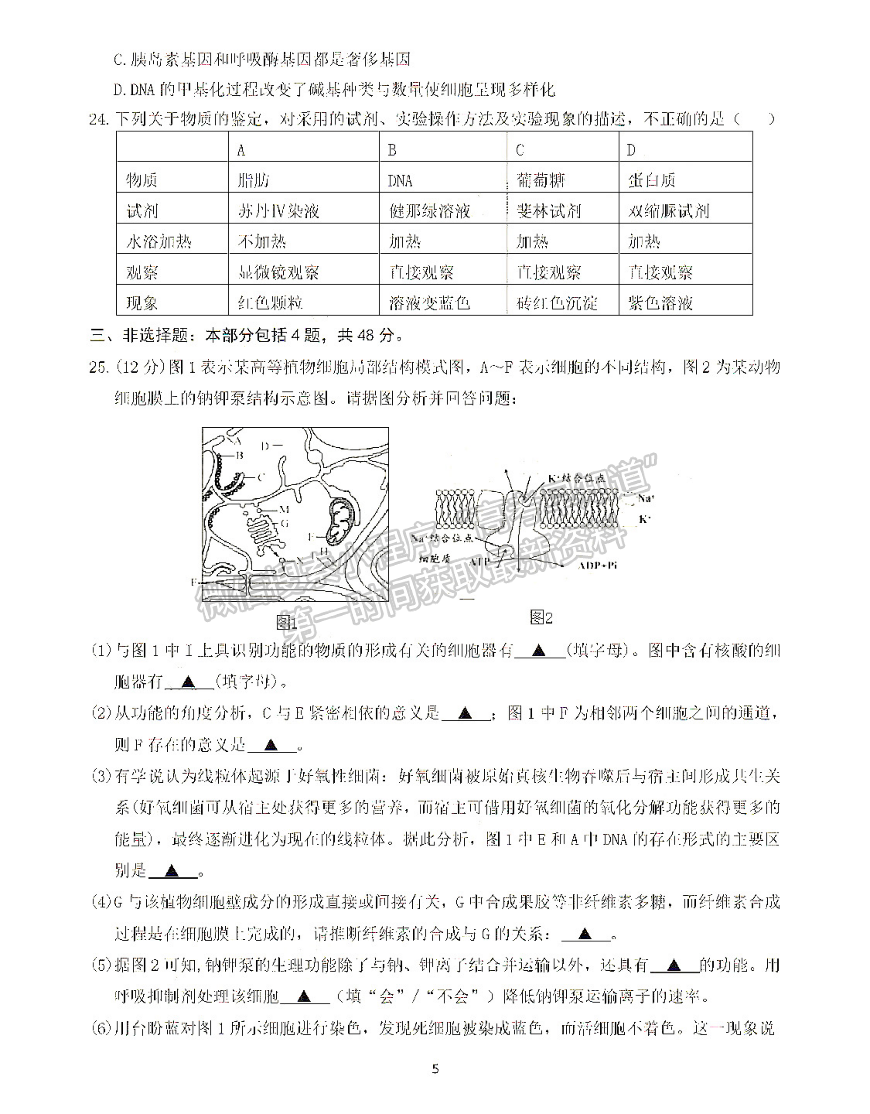 2021南京六校高二期末联考生物试卷及答案