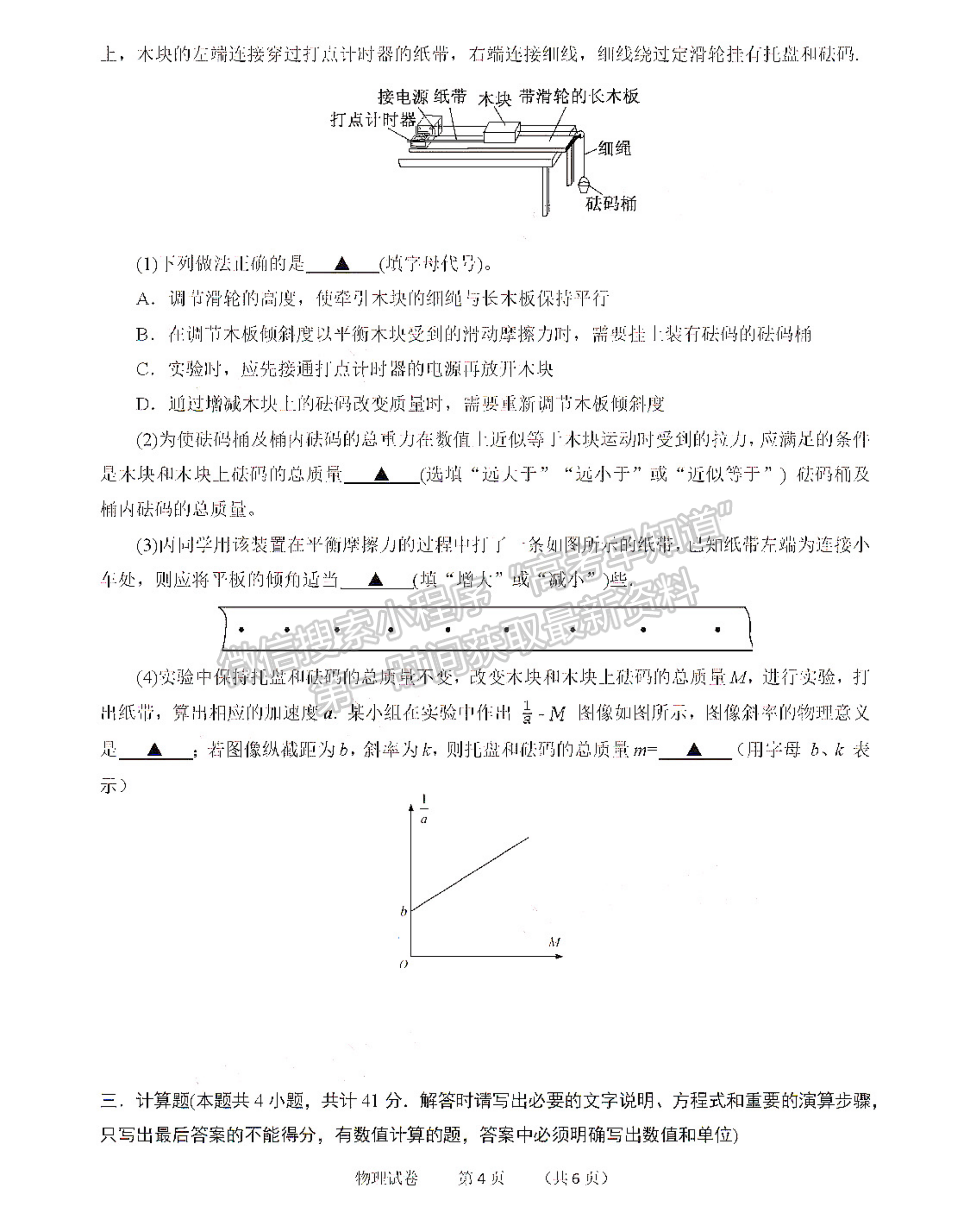 2021南京六校高二期末联考物理试卷及答案