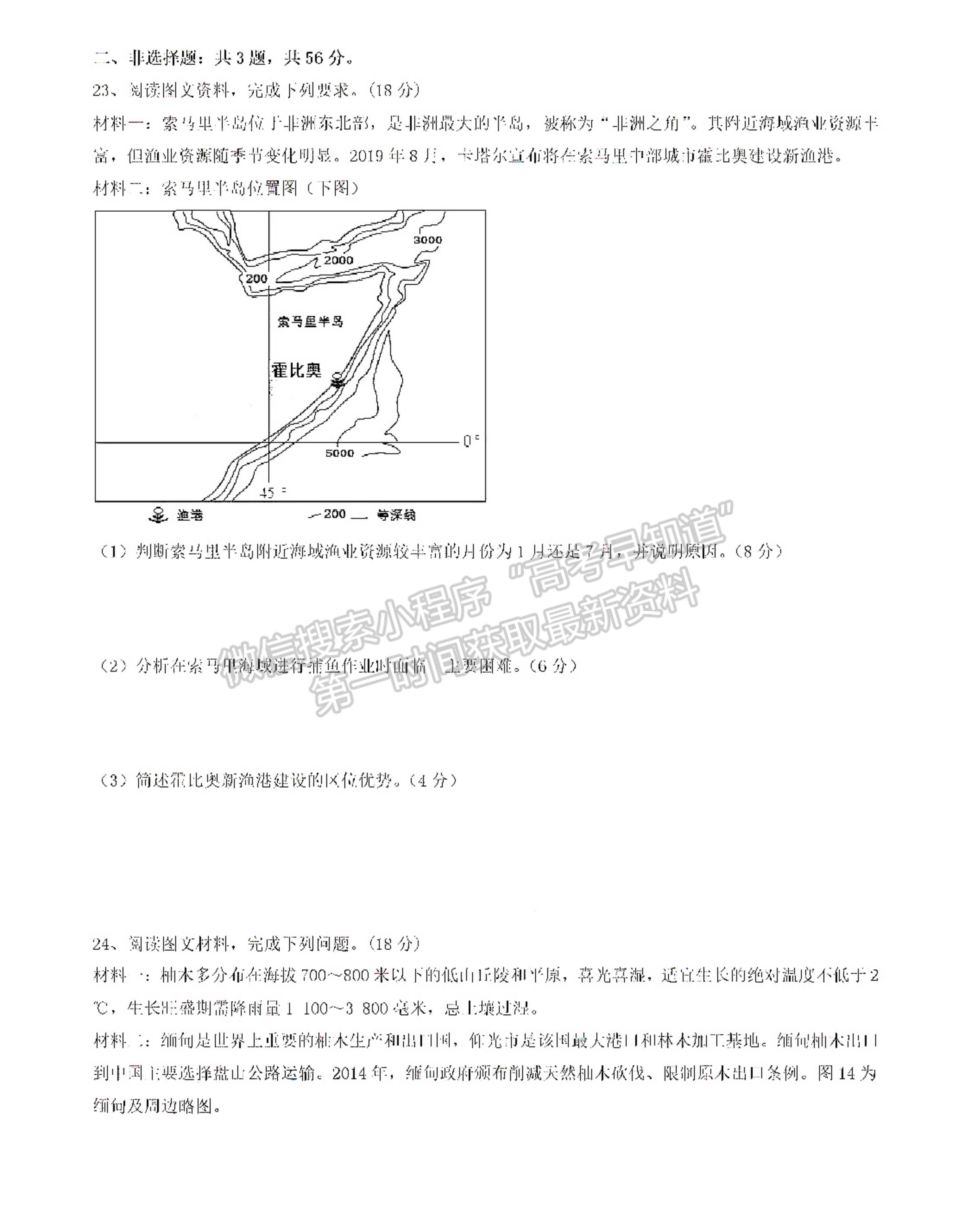 2021南京六校高二期末聯(lián)考地理試卷及答案