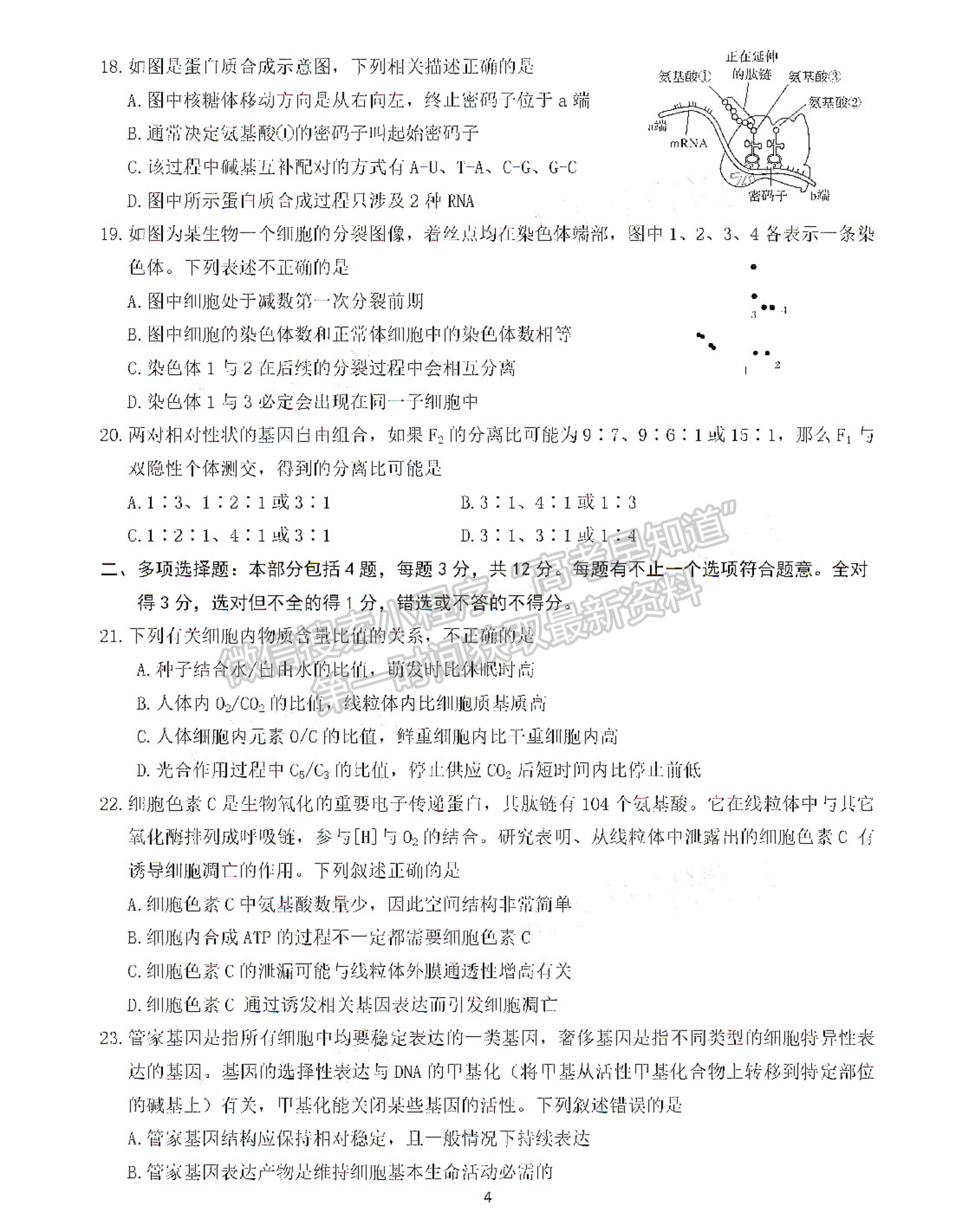 2021南京六校高二期末联考生物试卷及答案