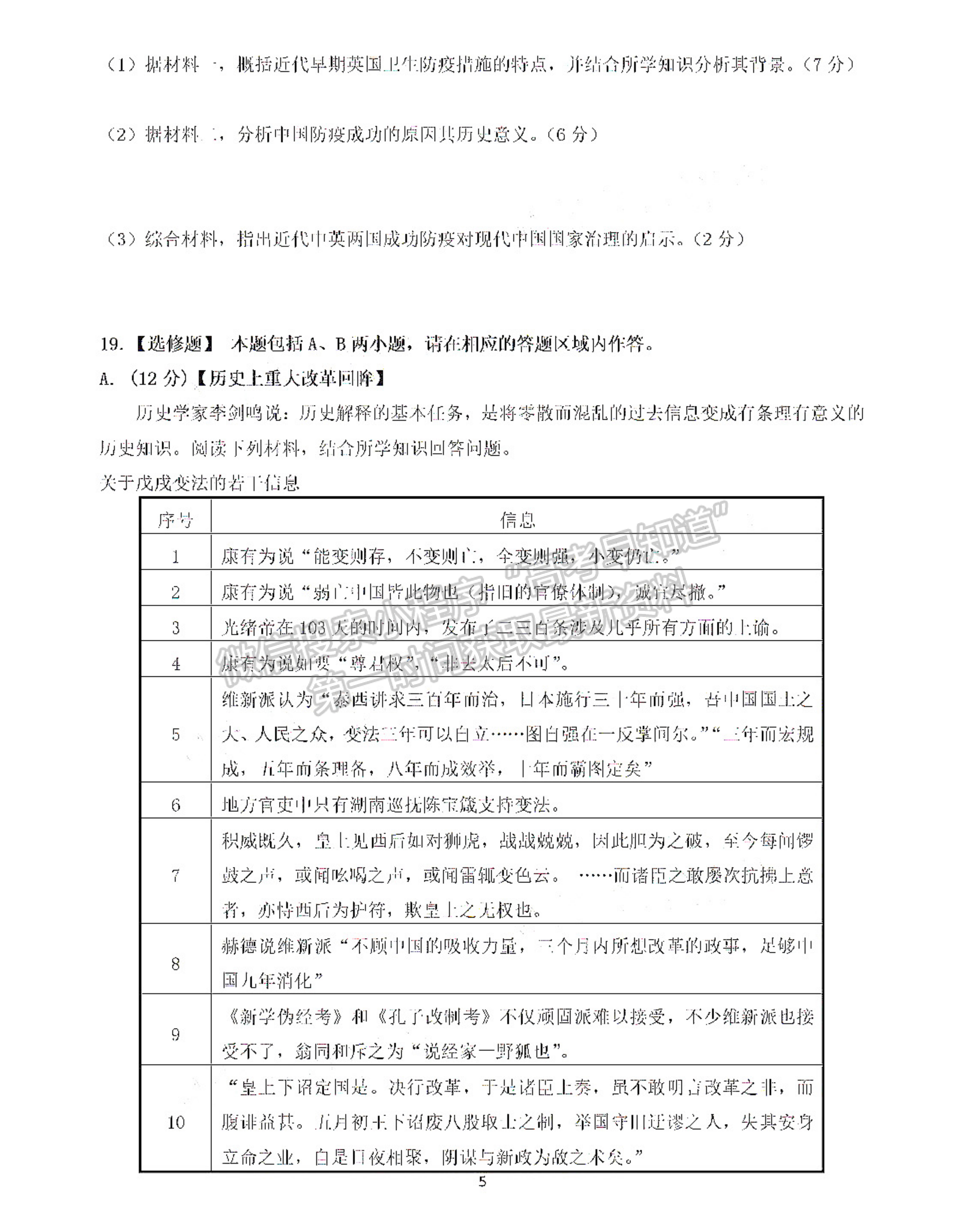 2021南京六校高二期末聯(lián)考?xì)v史試卷及答案