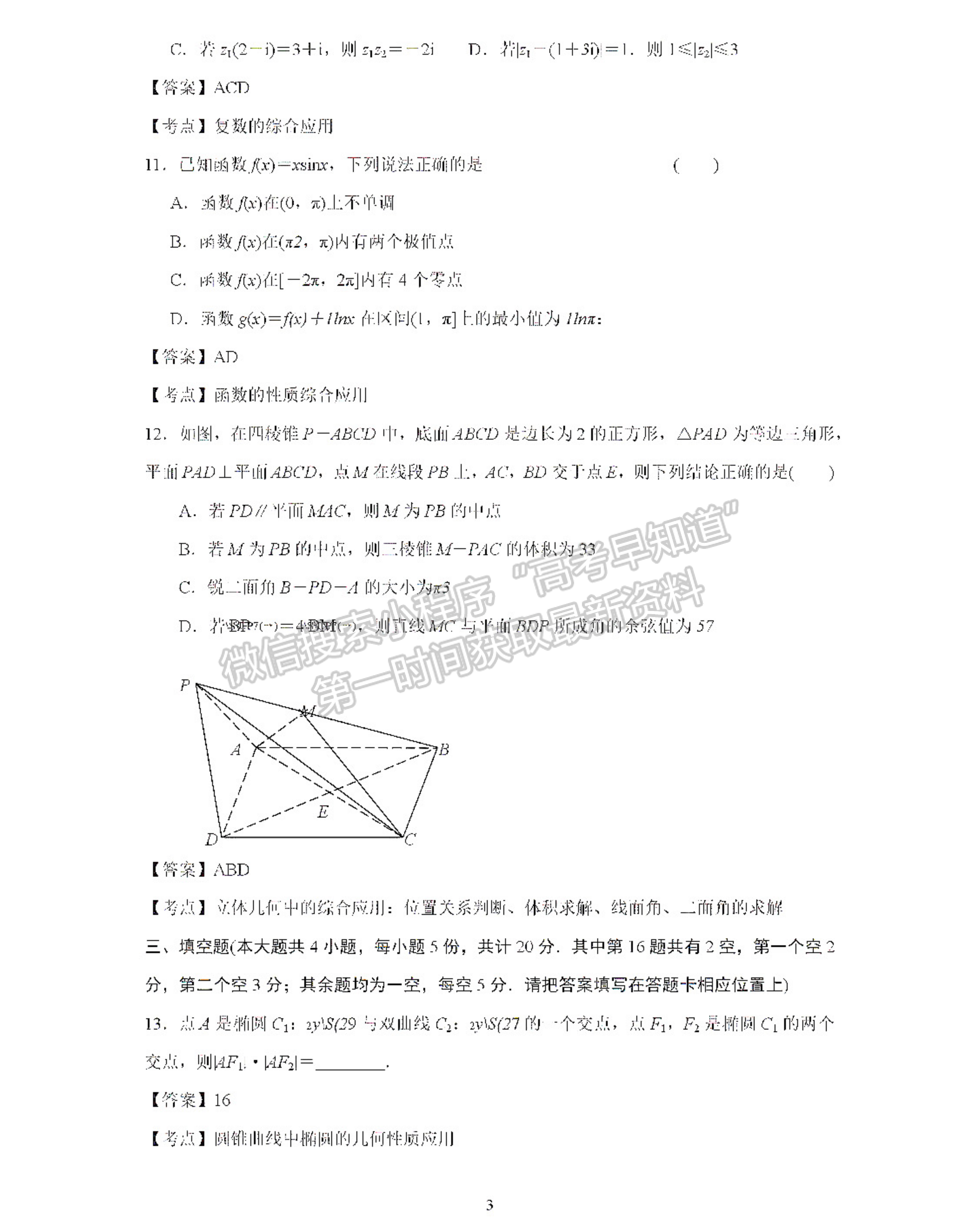 2021南京六校高二期末聯(lián)考數(shù)學(xué)試卷及答案