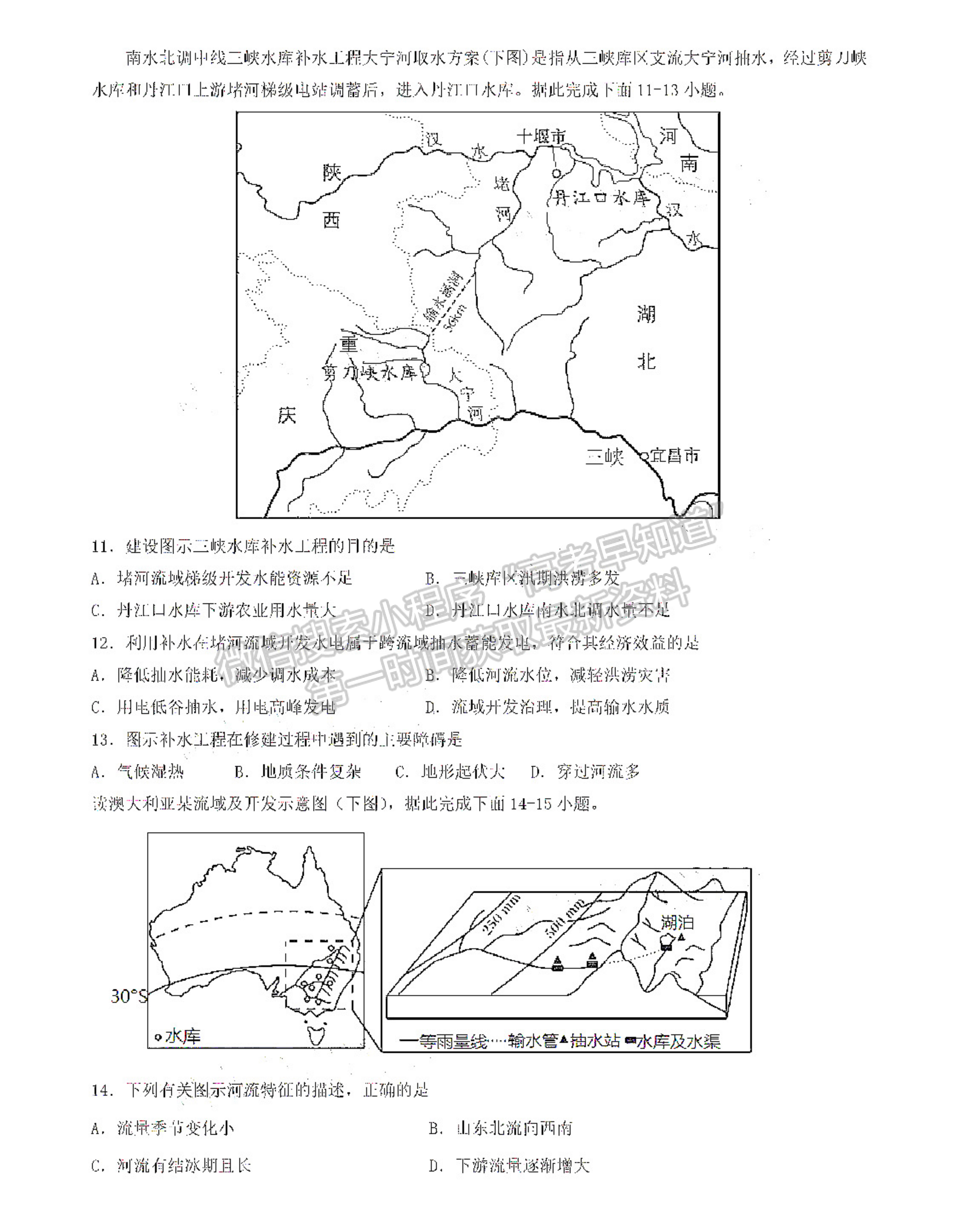 2021南京六校高二期末聯(lián)考地理試卷及答案