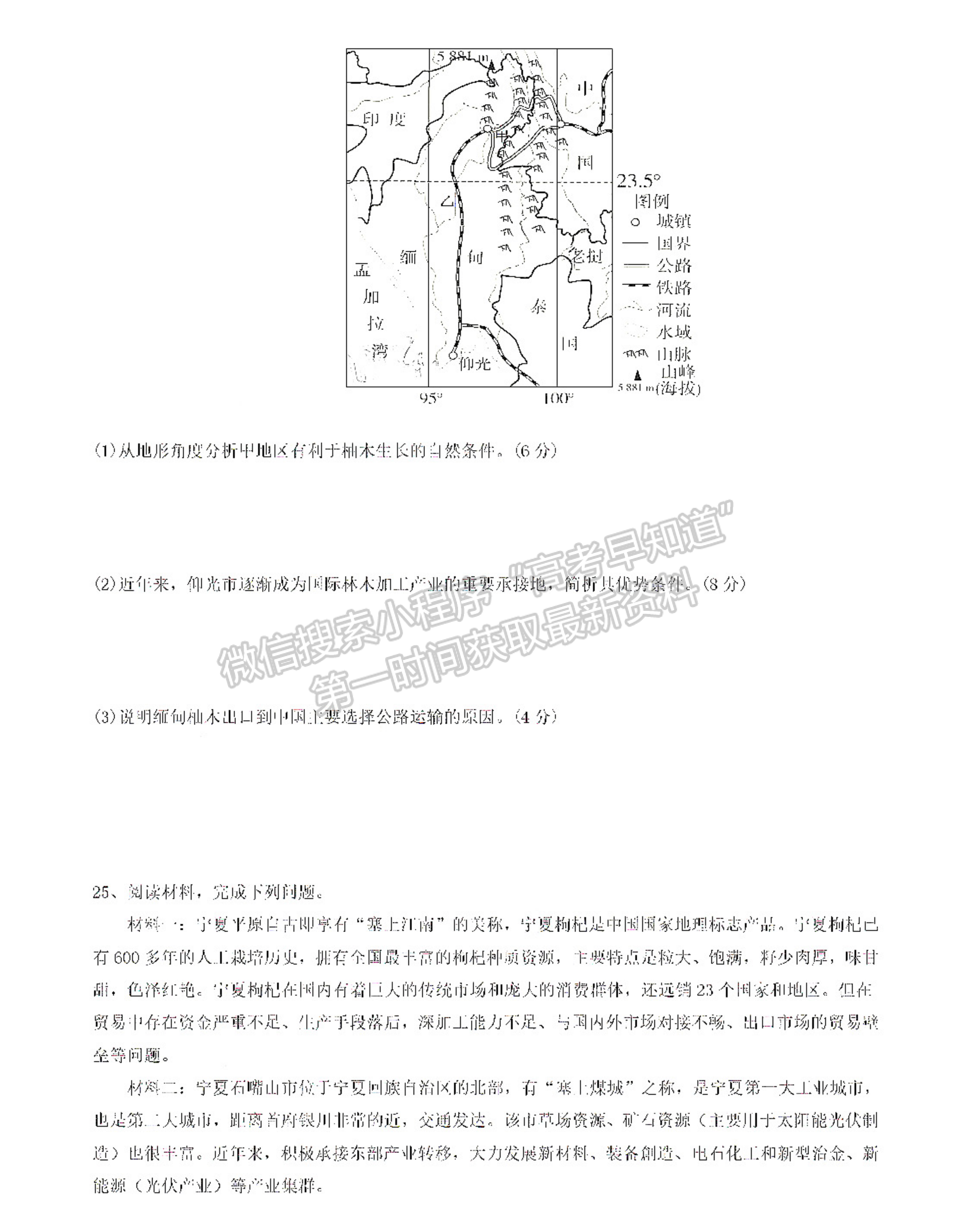 2021南京六校高二期末聯(lián)考地理試卷及答案