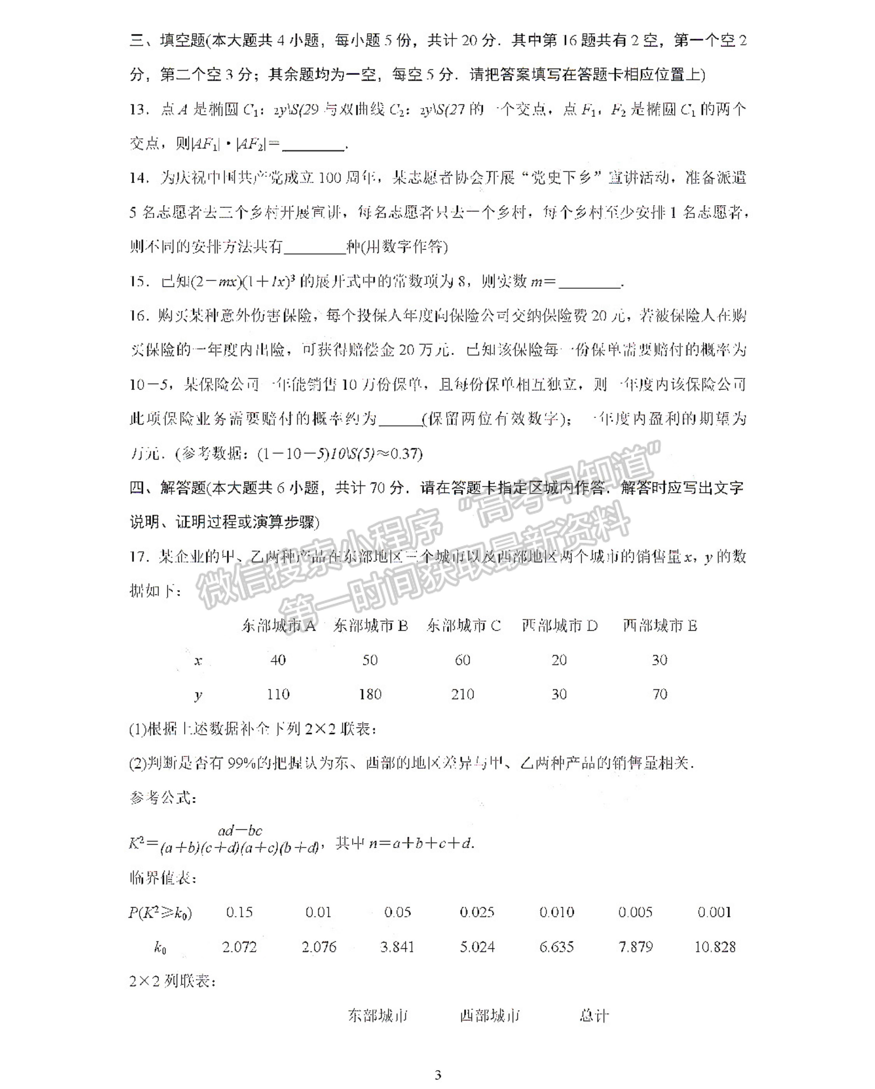 2021南京六校高二期末聯(lián)考數(shù)學(xué)試卷及答案