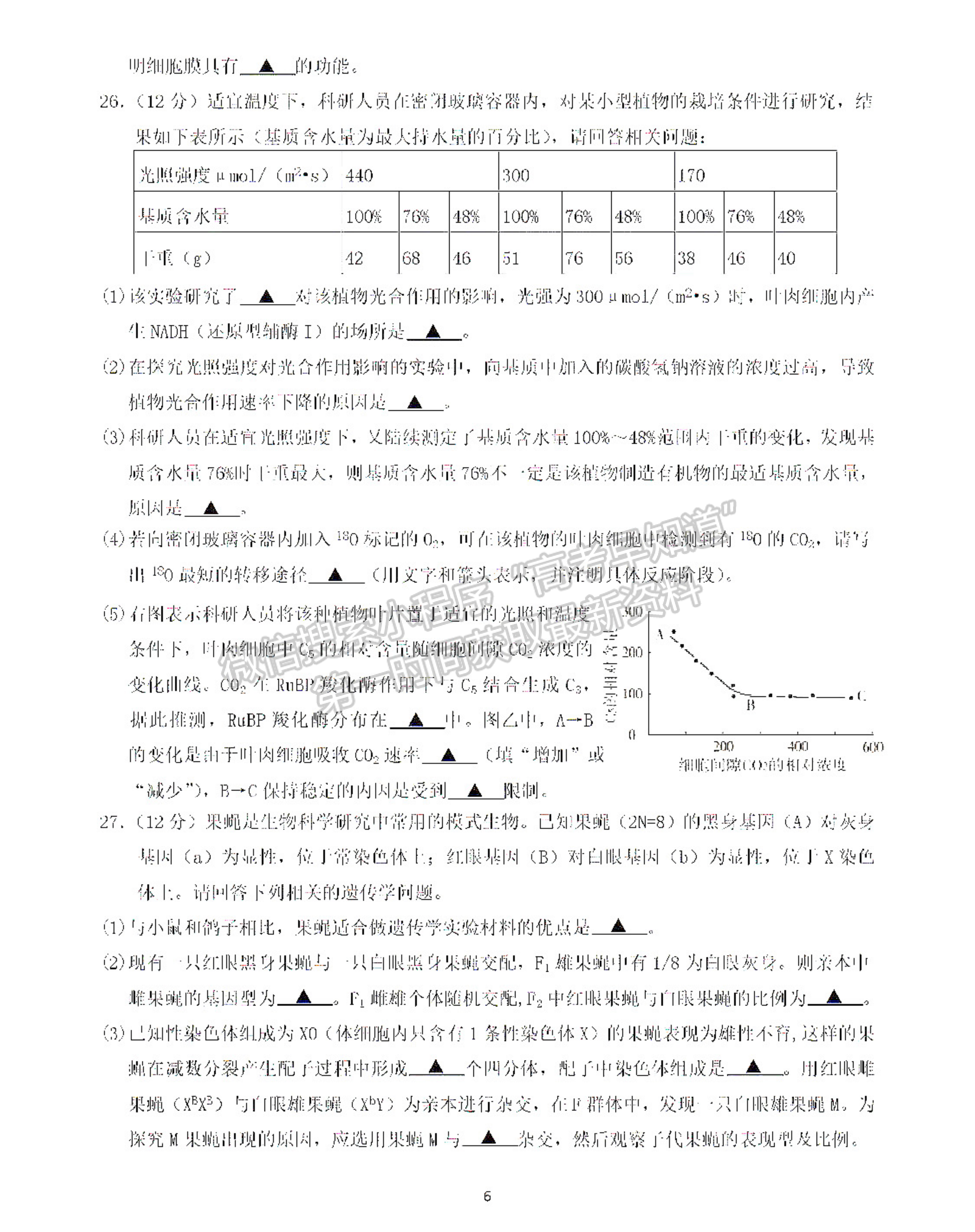 2021南京六校高二期末联考生物试卷及答案