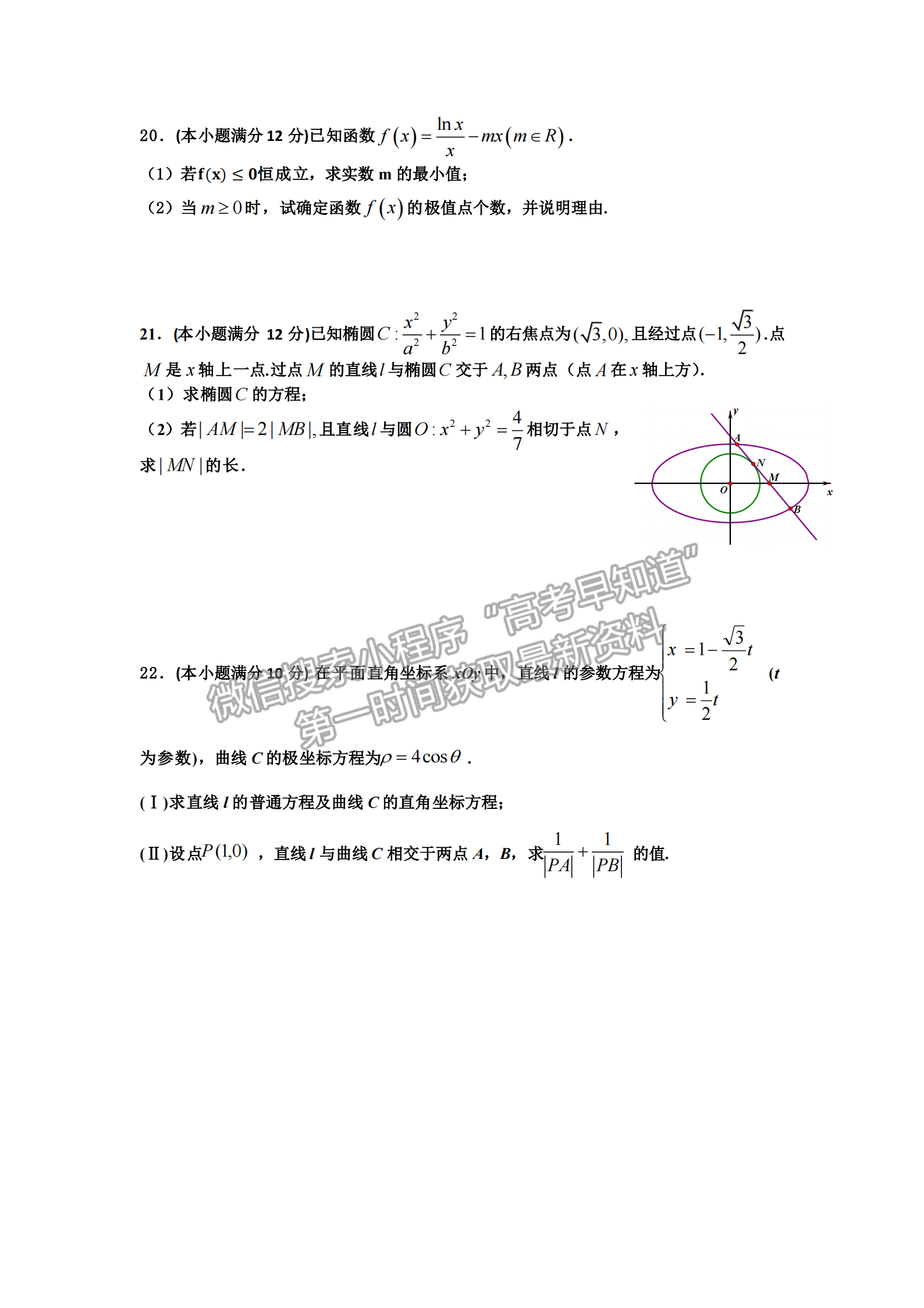 2021成都七中高二下期零診模擬考試文科數(shù)學(xué)試卷及答案