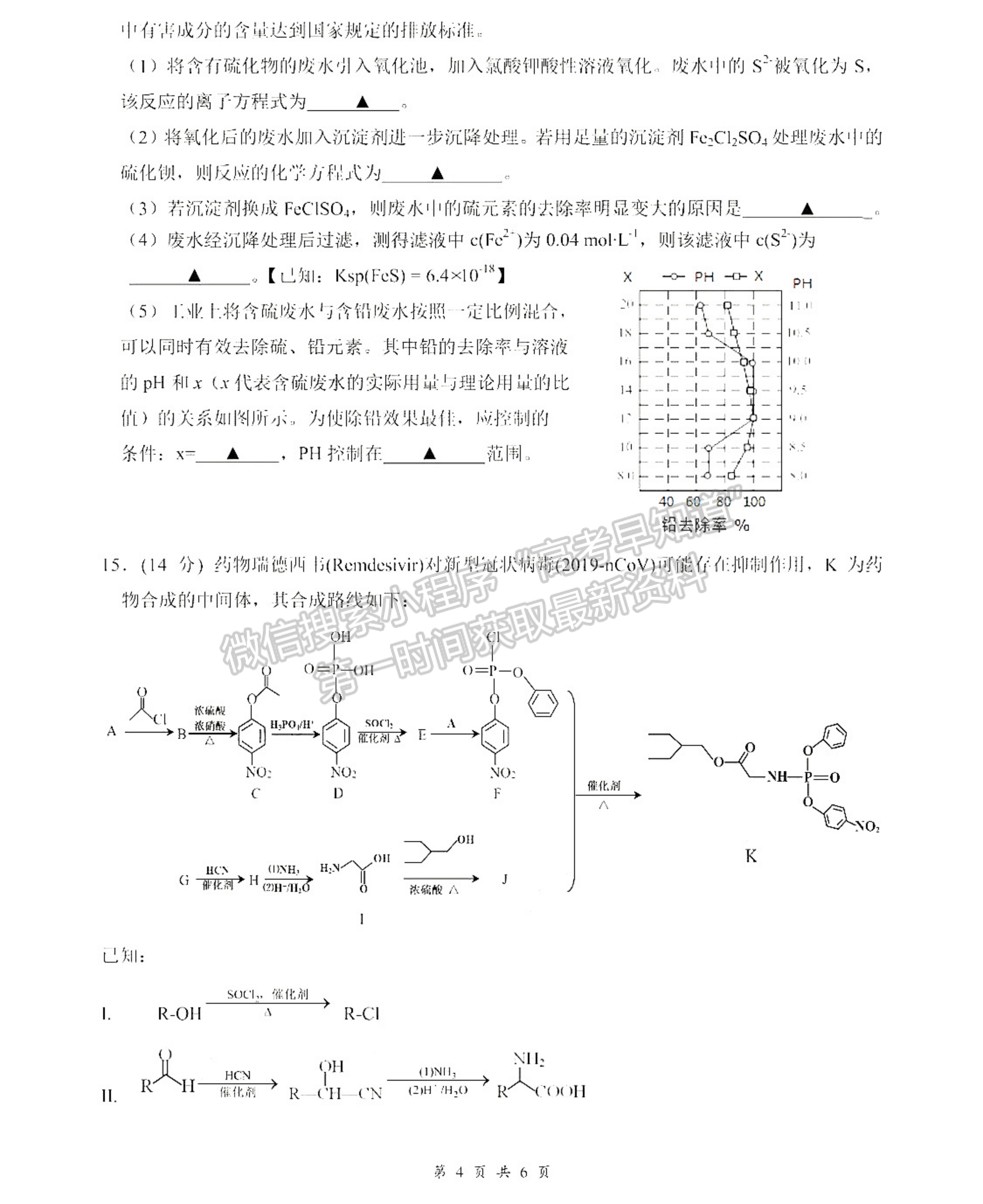 2021南京六校高二期末联考化学试卷及答案