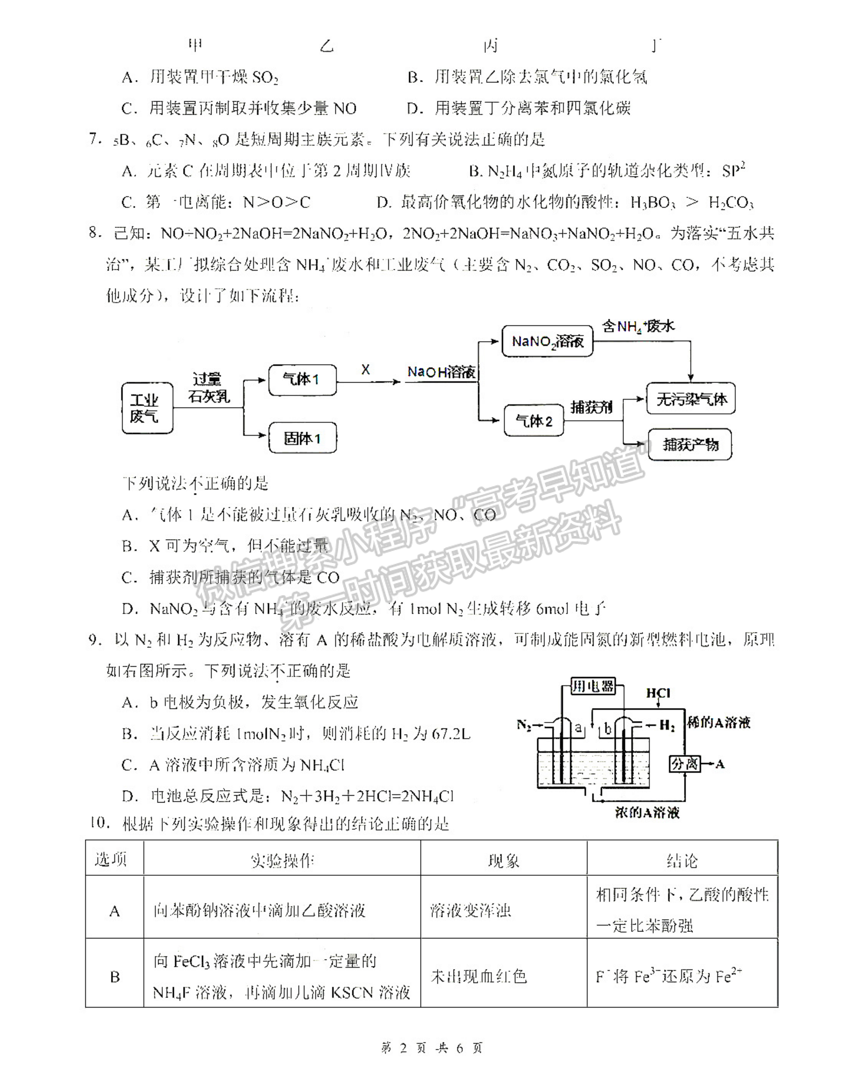 2021南京六校高二期末联考化学试卷及答案