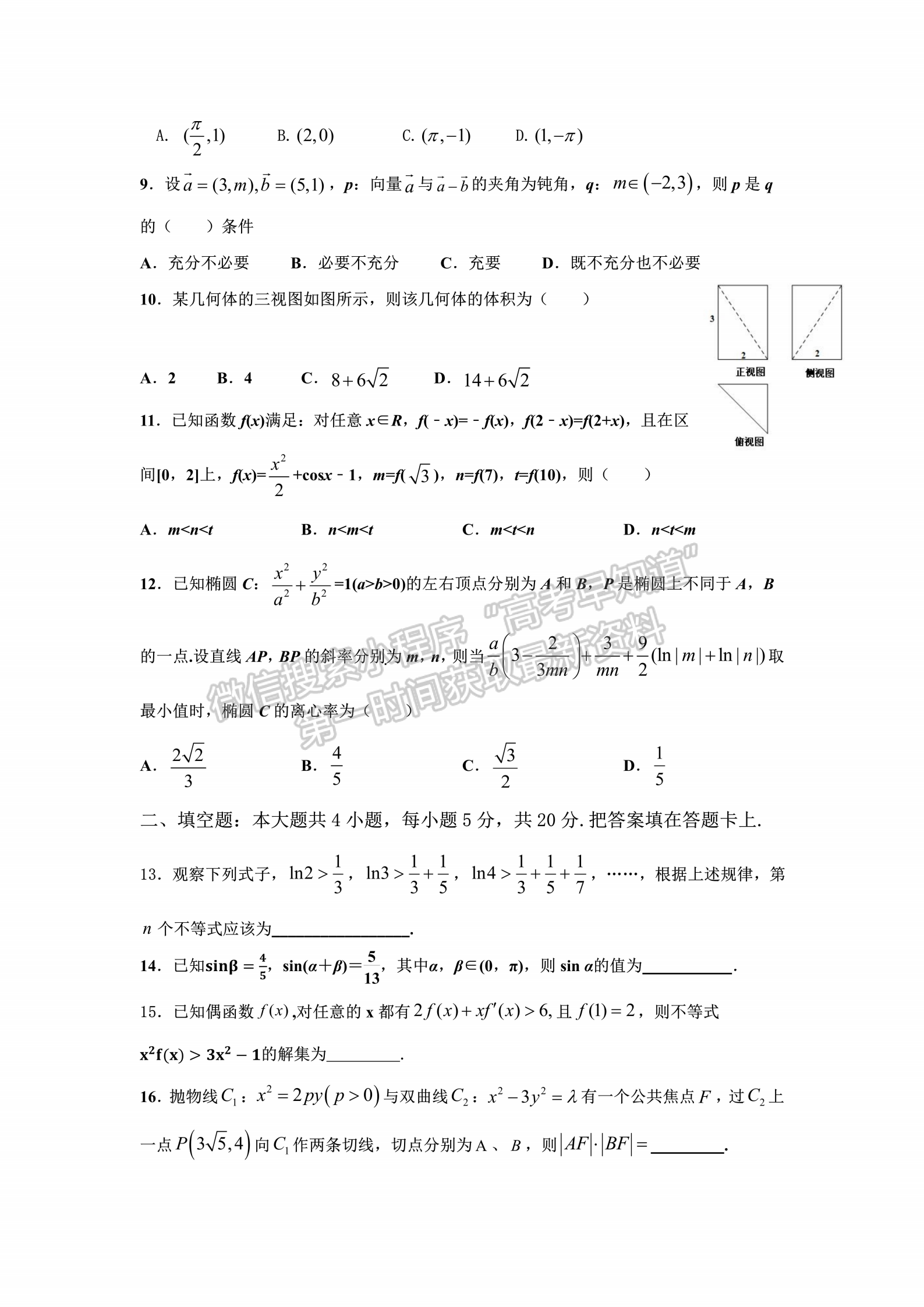 2021成都七中高二下期零診模擬考試理科數(shù)學試卷及答案