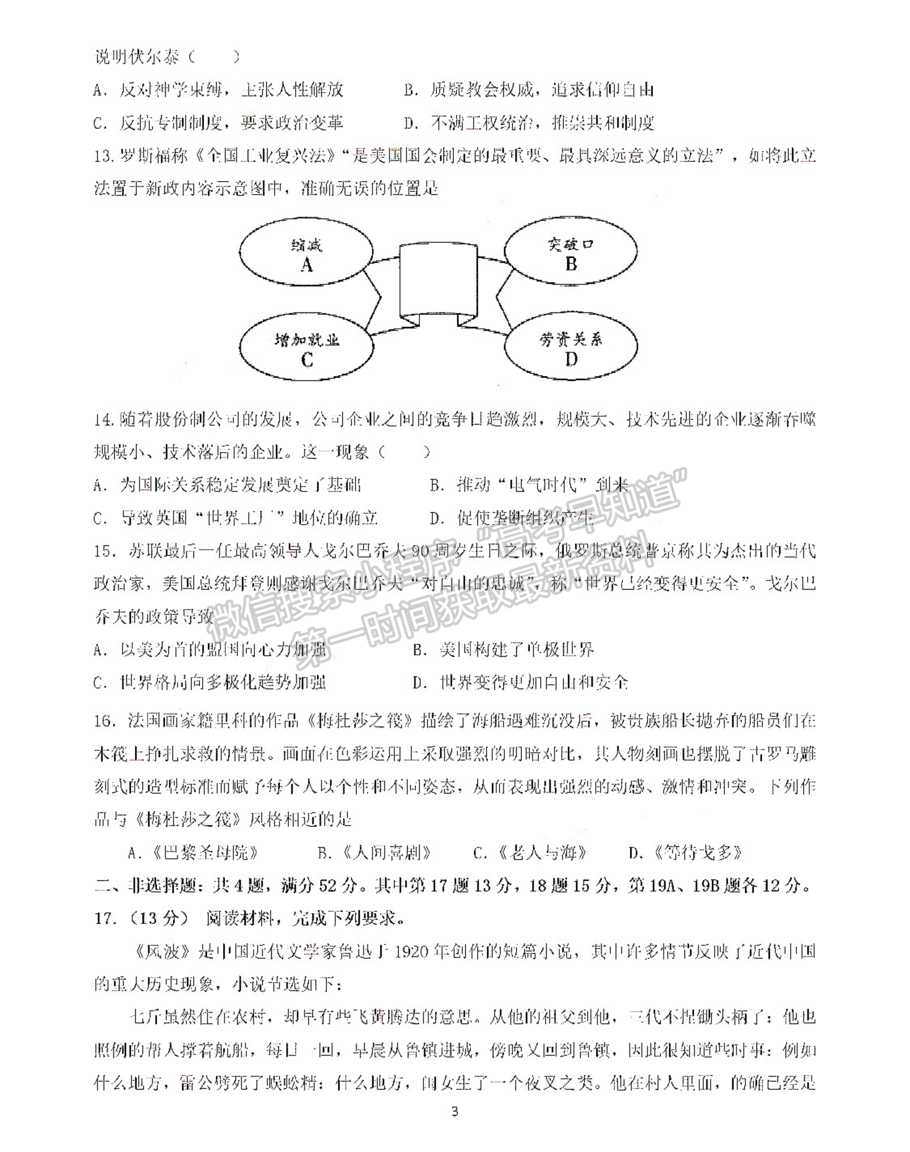 2021南京六校高二期末联考历史试卷及答案