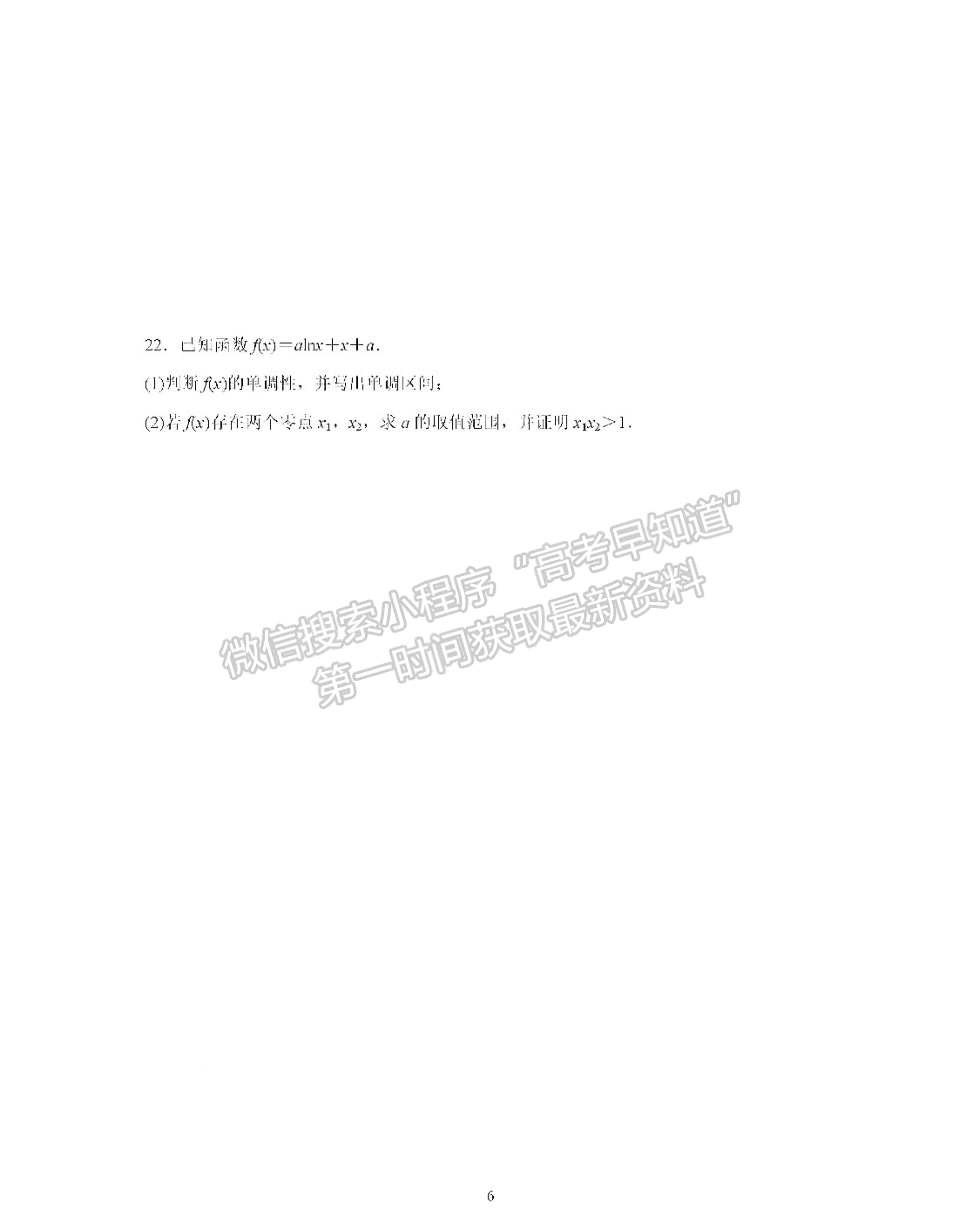 2021南京六校高二期末联考数学试卷及答案