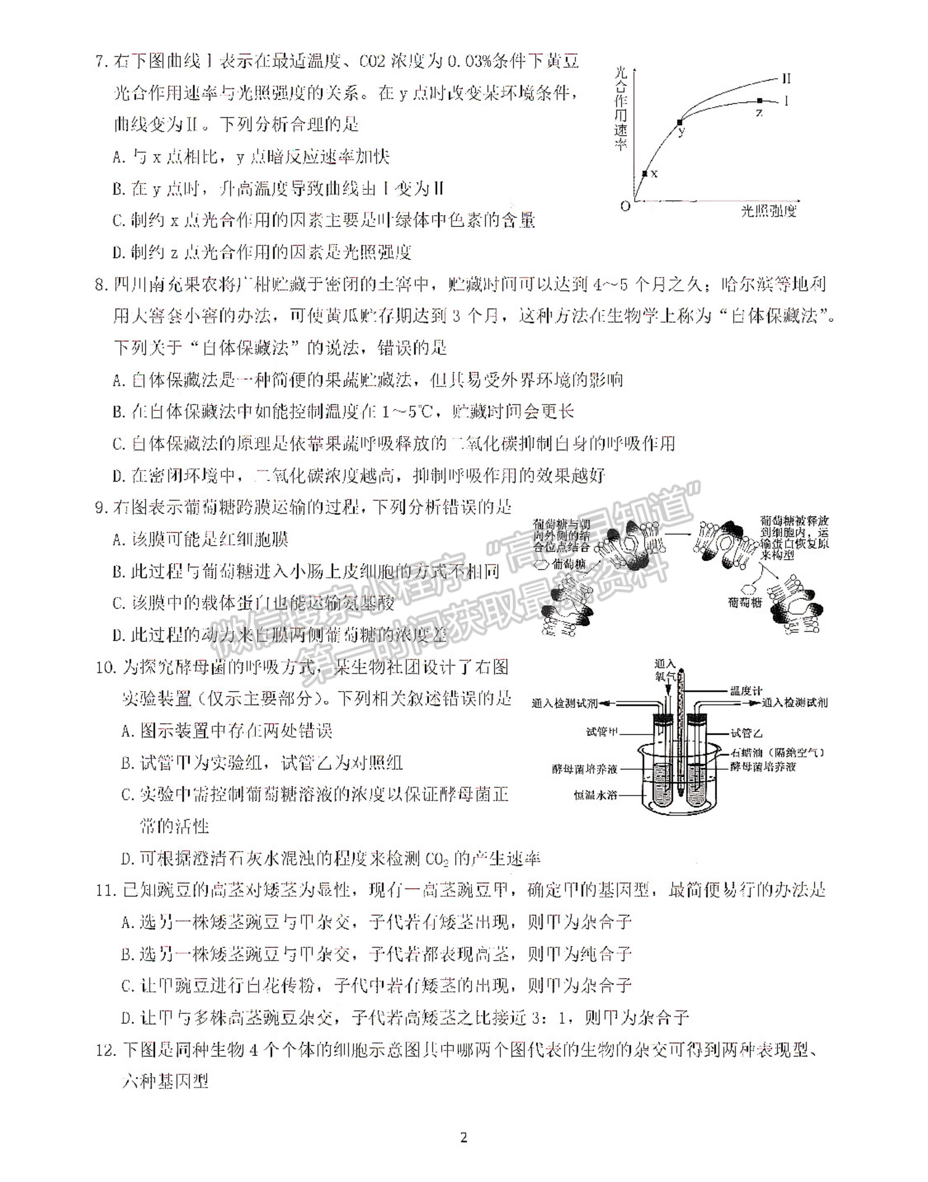 2021南京六校高二期末聯(lián)考生物試卷及答案