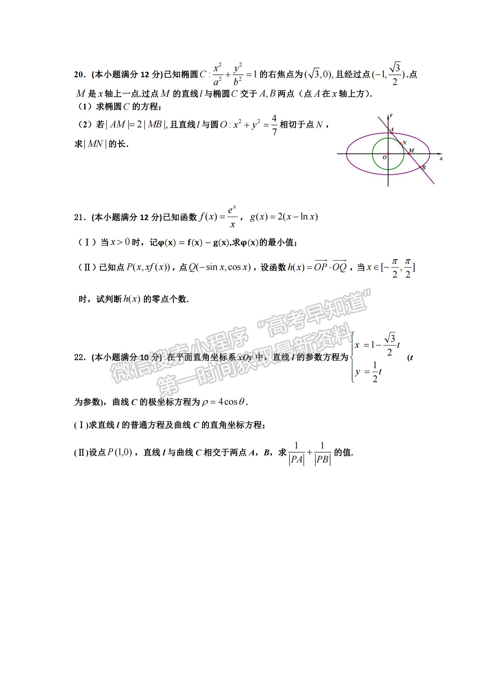 2021成都七中高二下期零診模擬考試?yán)砜茢?shù)學(xué)試卷及答案