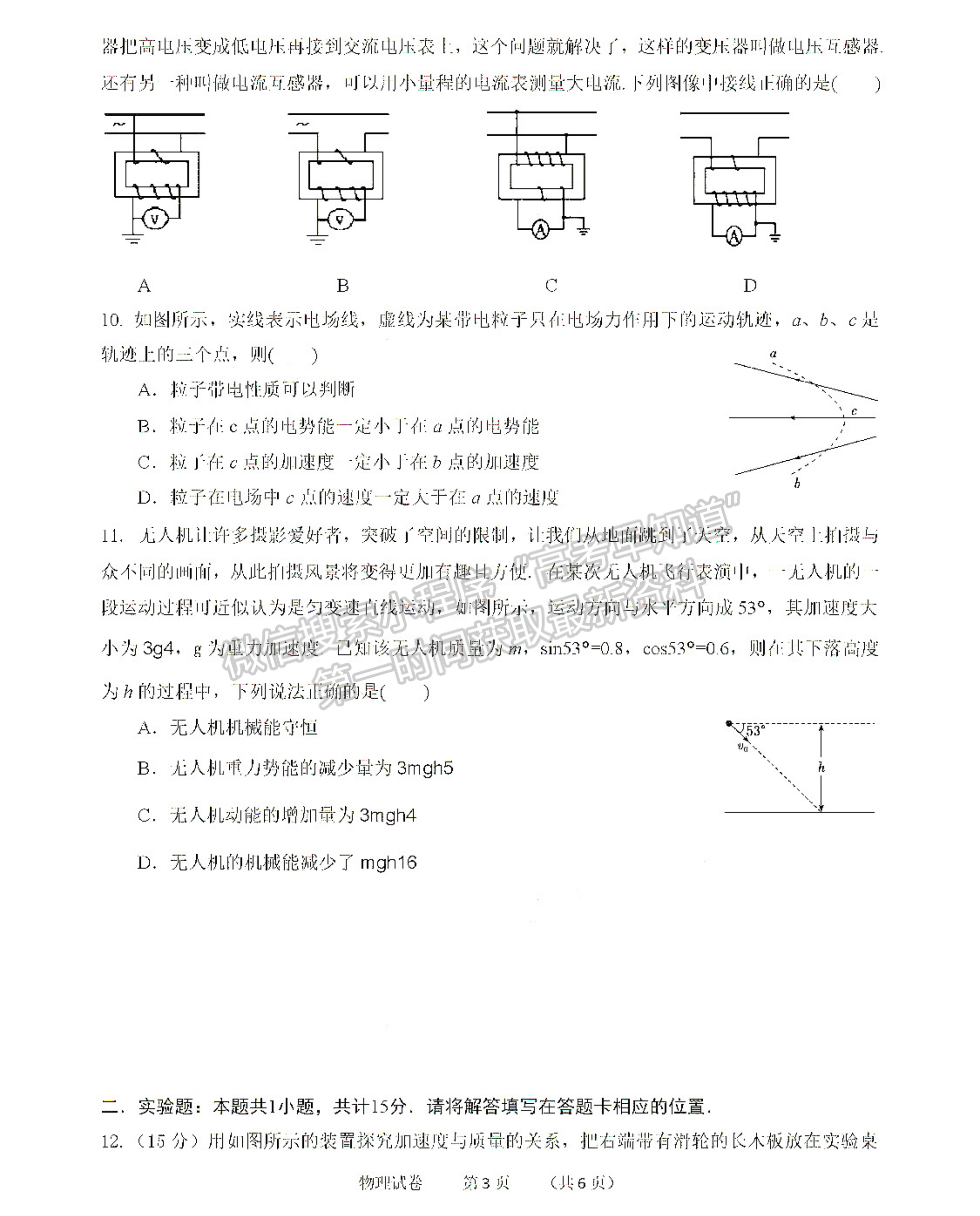 2021南京六校高二期末聯(lián)考物理試卷及答案