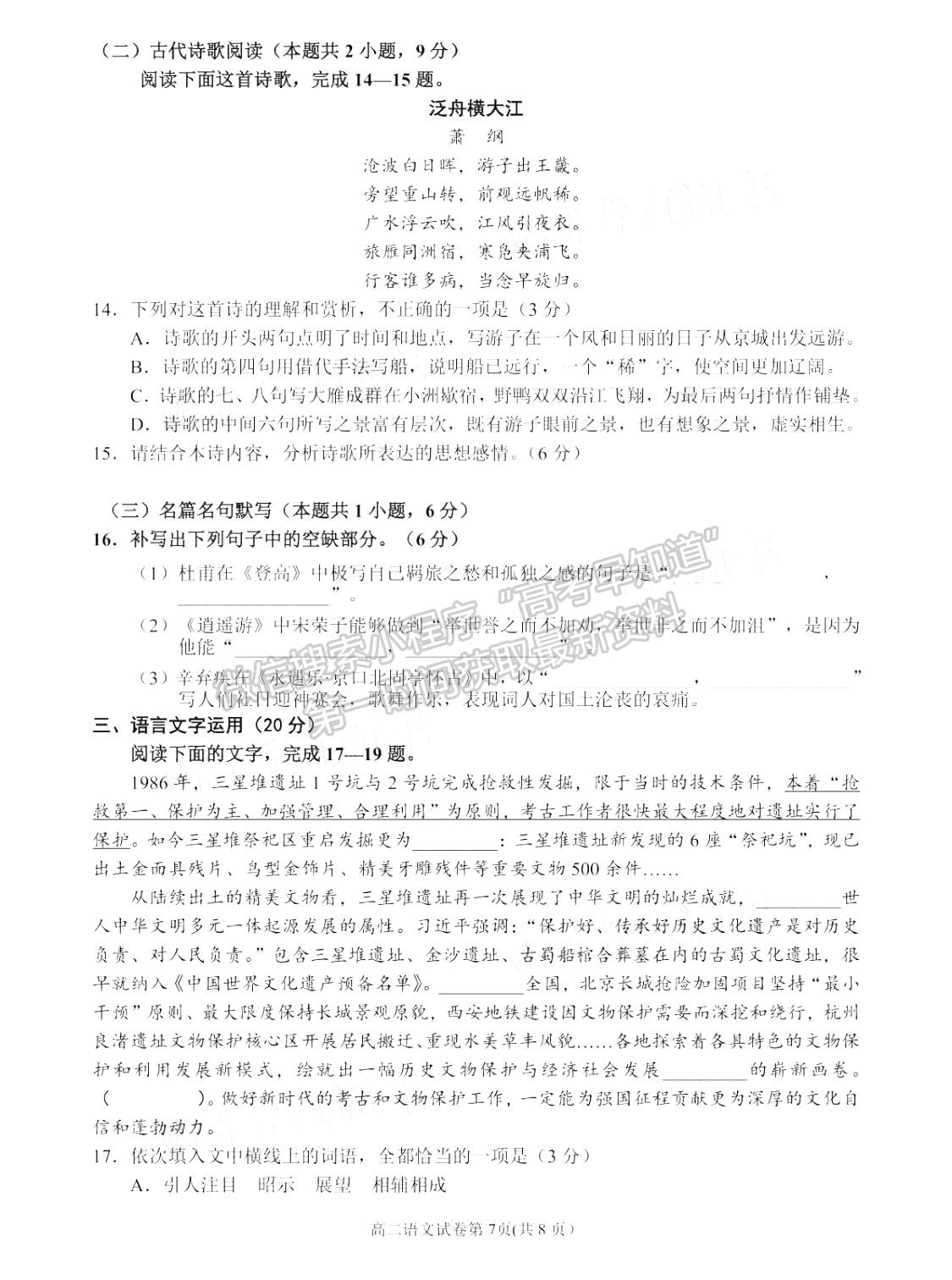 2021南充高二期末教学质量监测语文试卷及答案