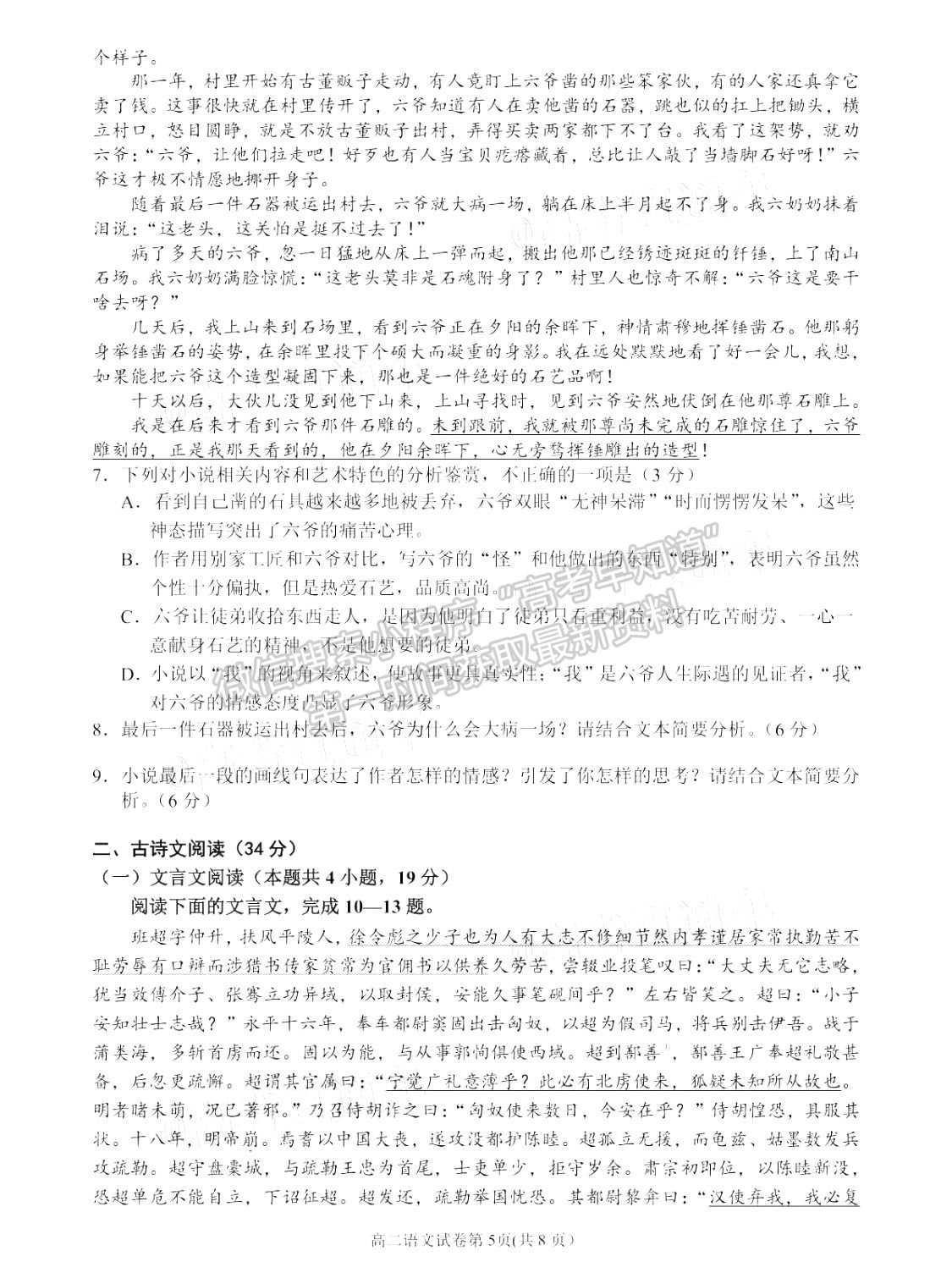 2021南充高二期末教学质量监测语文试卷及答案