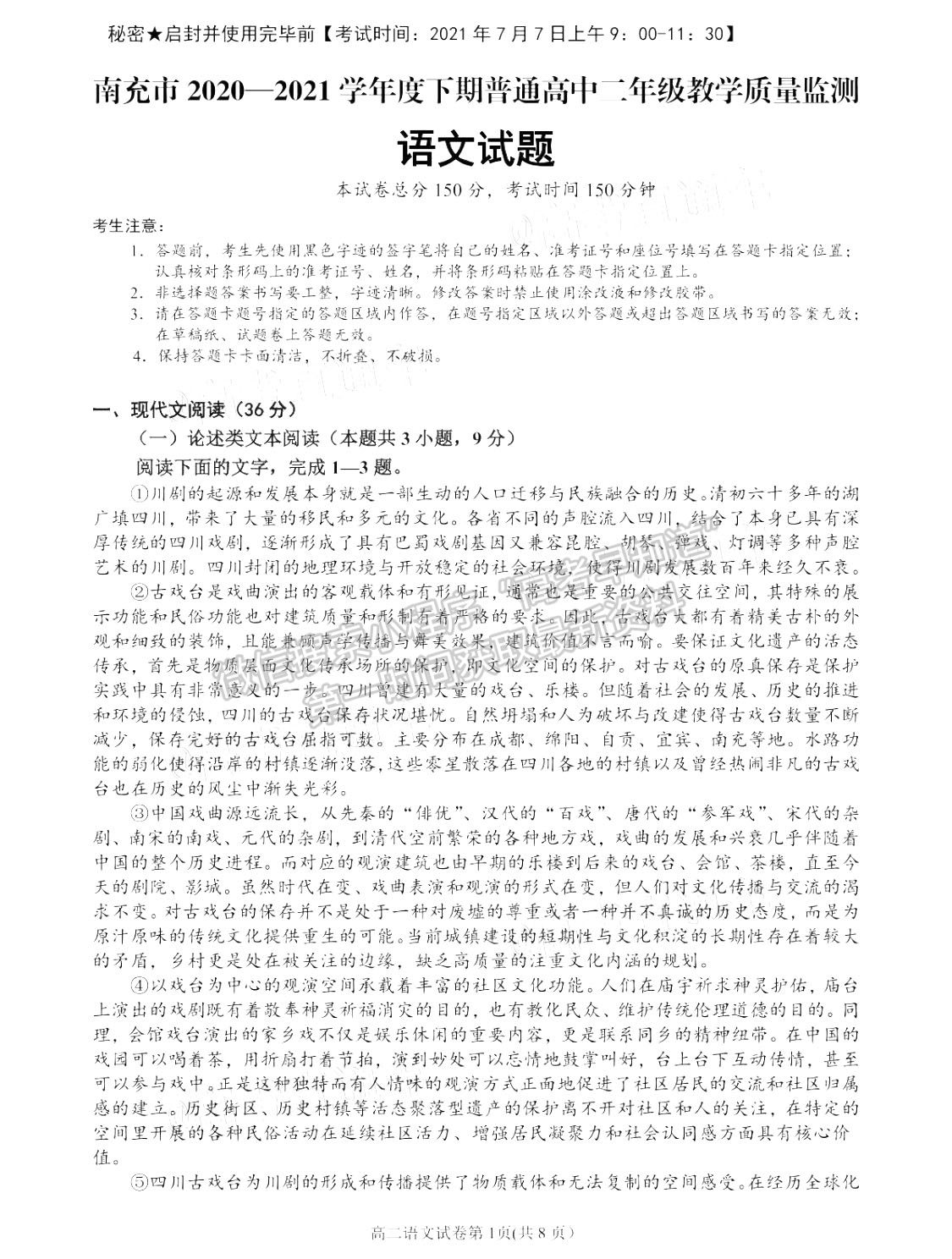 2021南充高二期末教学质量监测语文试卷及答案