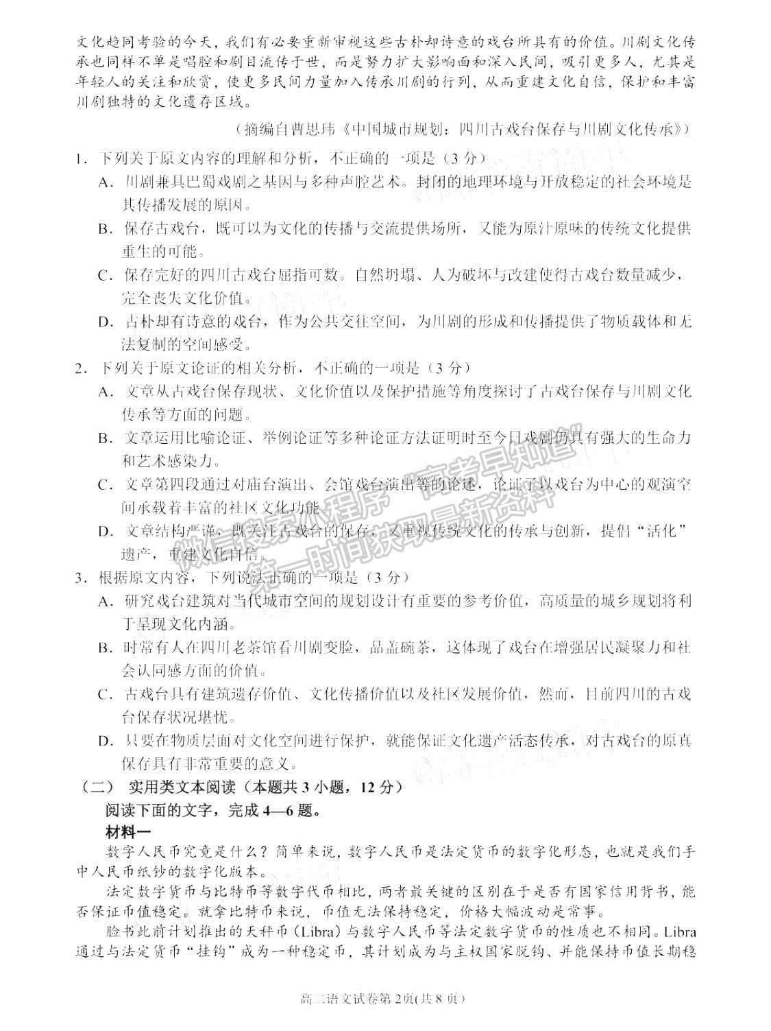 2021南充高二期末教学质量监测语文试卷及答案