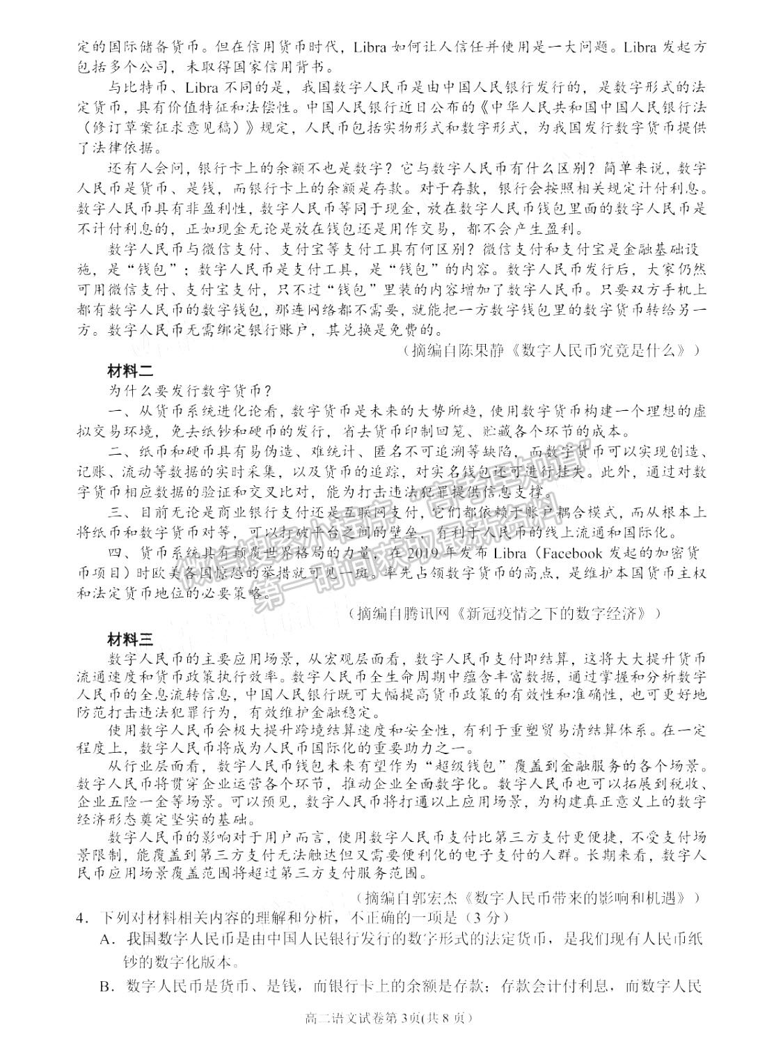 2021南充高二期末教学质量监测语文试卷及答案