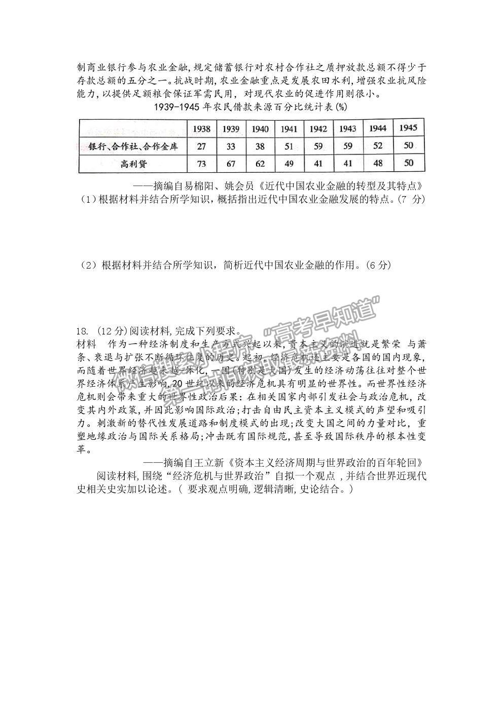 2021重庆市南开中学高三第六次质检考试历史试卷及参考答案