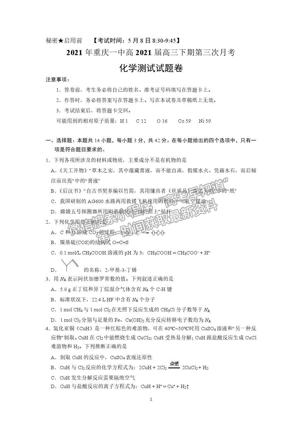 2021重庆一中高三第三次月考化学试卷及参考答案