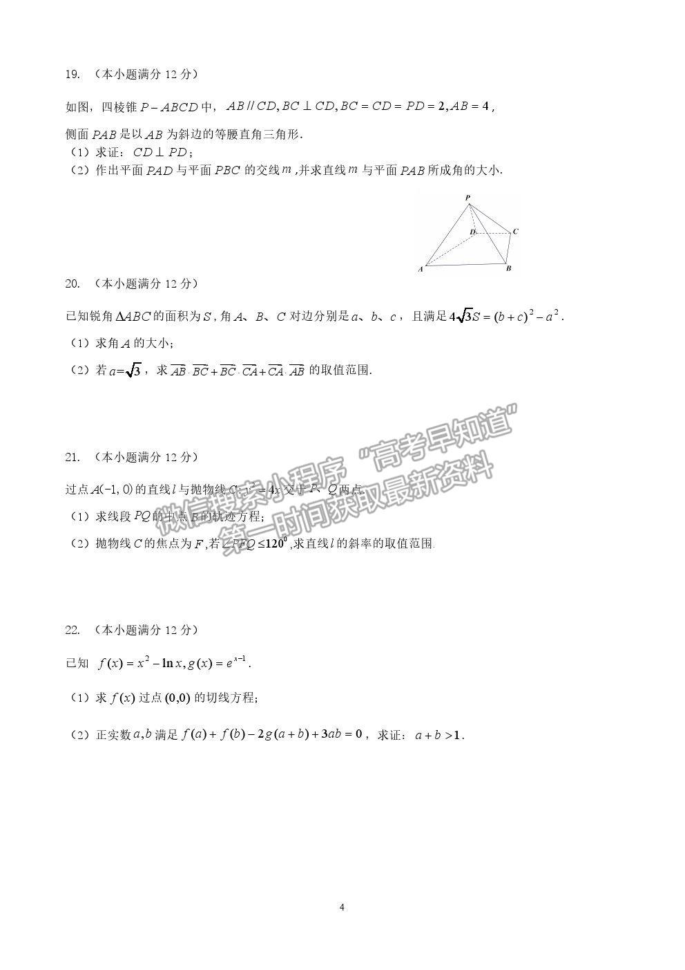 2021重慶一中高三第三次月考數(shù)學(xué)試卷及參考答案