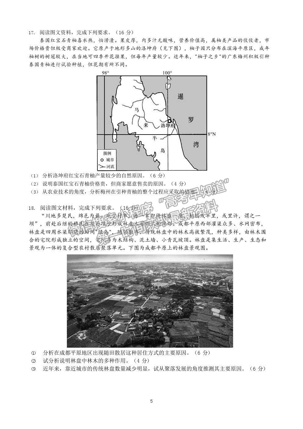 2021重庆一中高三第三次月考地理试卷及参考答案