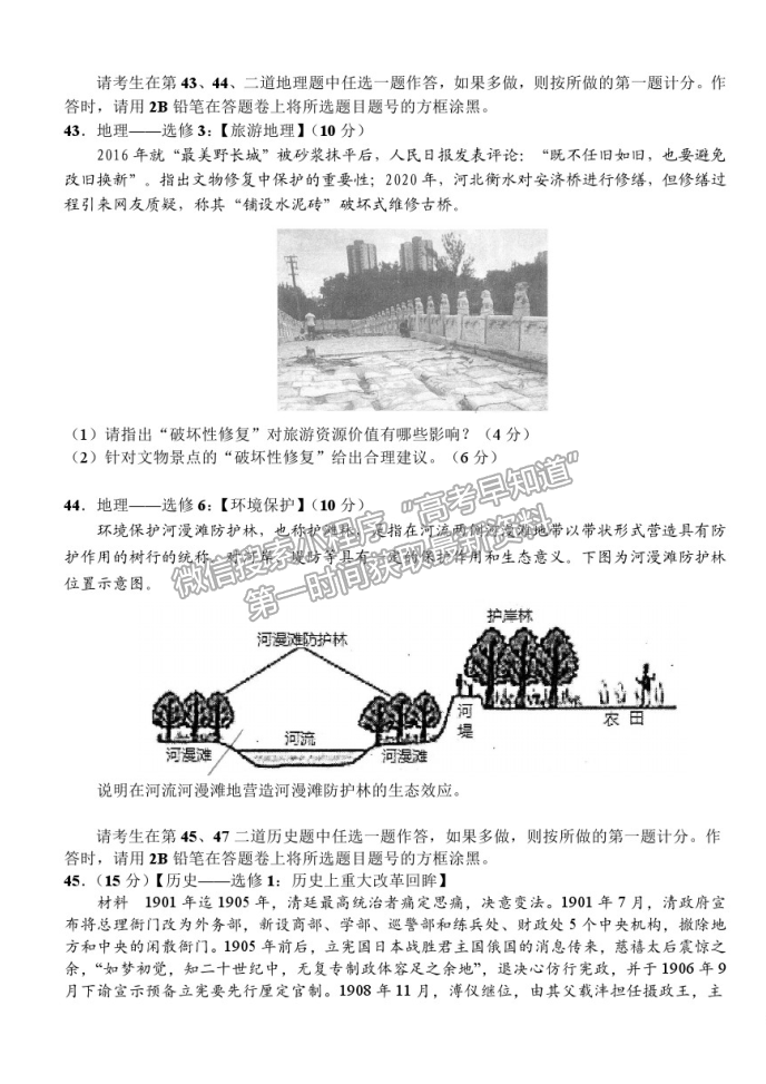 2021安徽省六安一中高三適應(yīng)性考試文綜試卷及參考答案