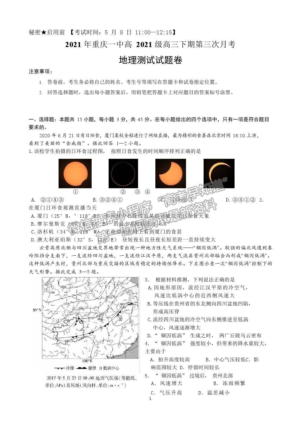 2021重慶一中高三第三次月考地理試卷及參考答案