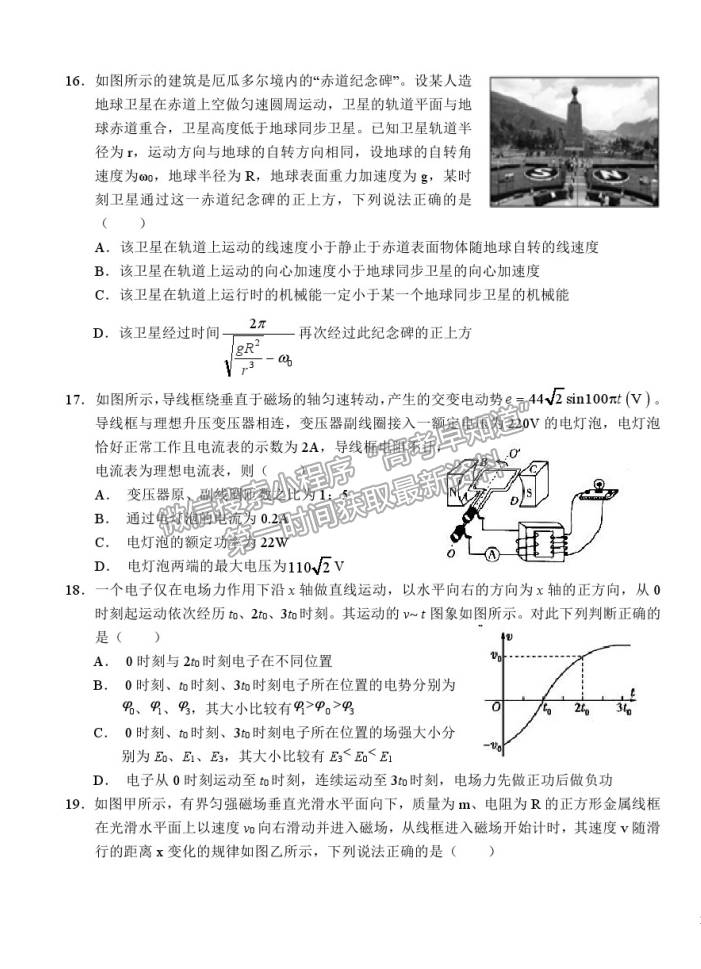 2021安徽省六安一中高三適應(yīng)性考試?yán)砭C試卷及參考答案