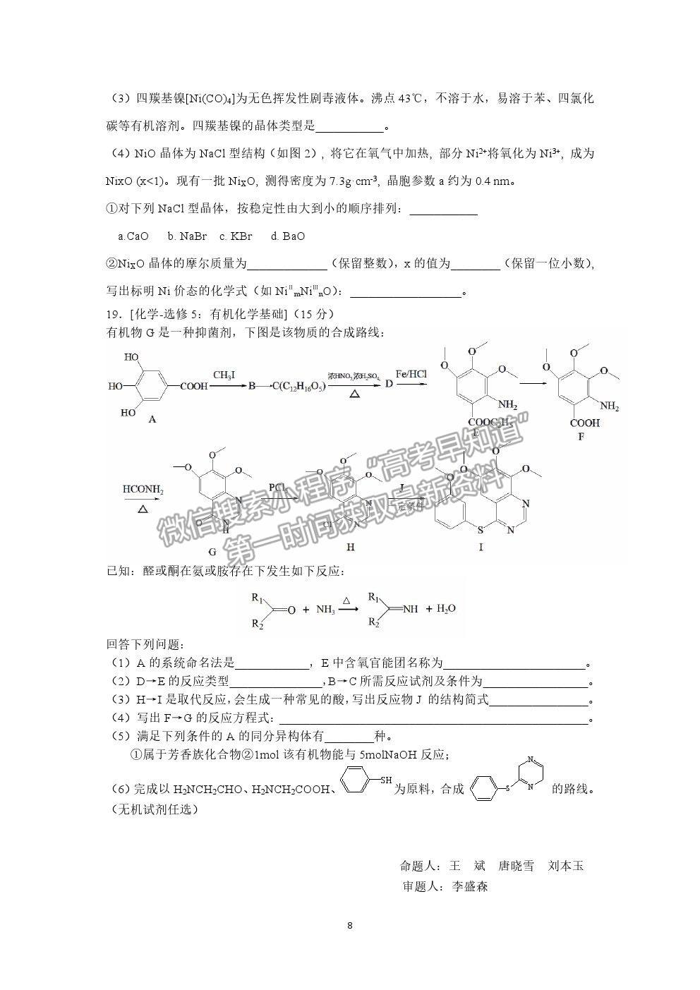 2021重慶一中高三第三次月考化學(xué)試卷及參考答案